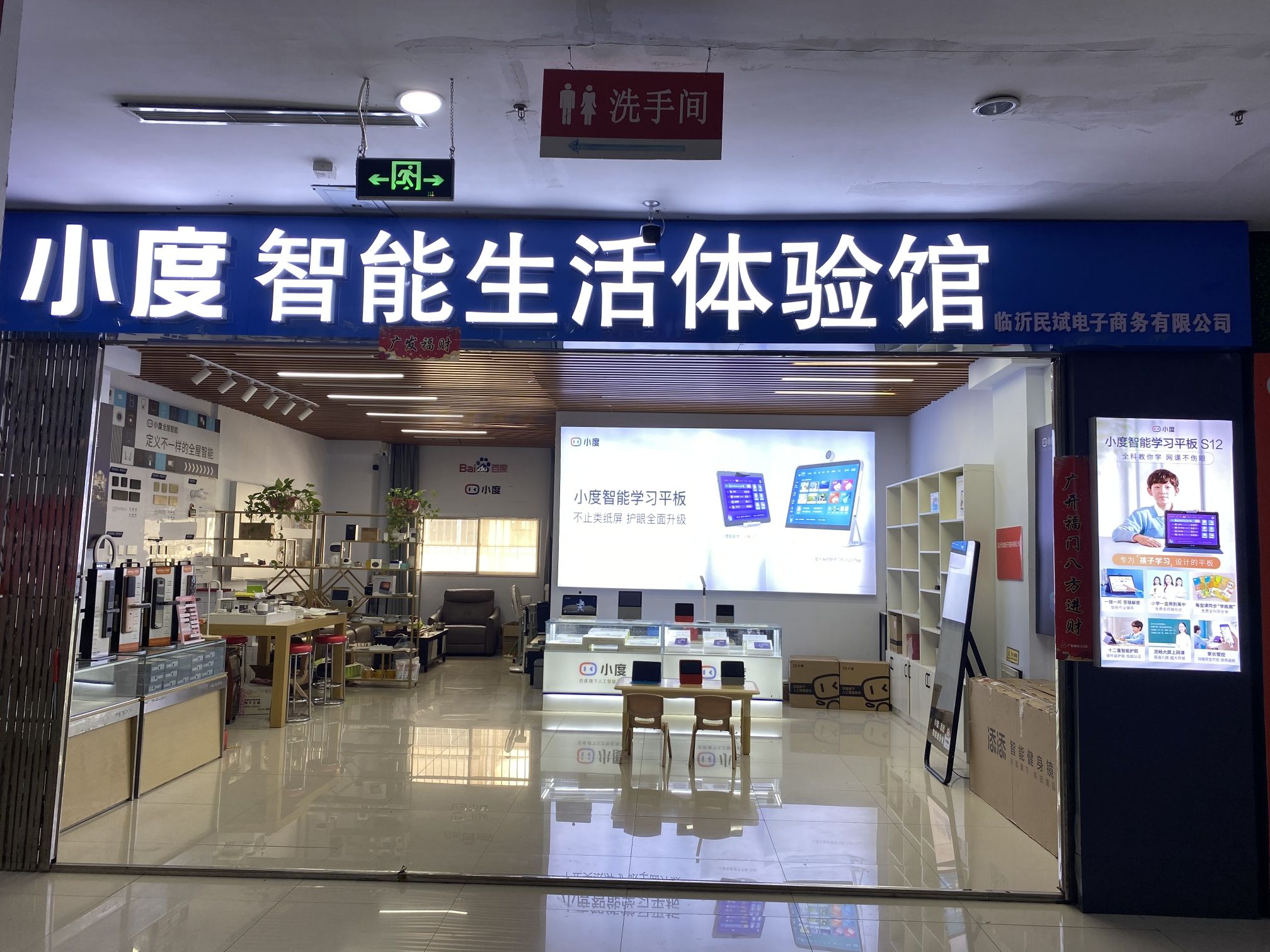 小度智能生活体验馆(百脑汇数码科技广场店)