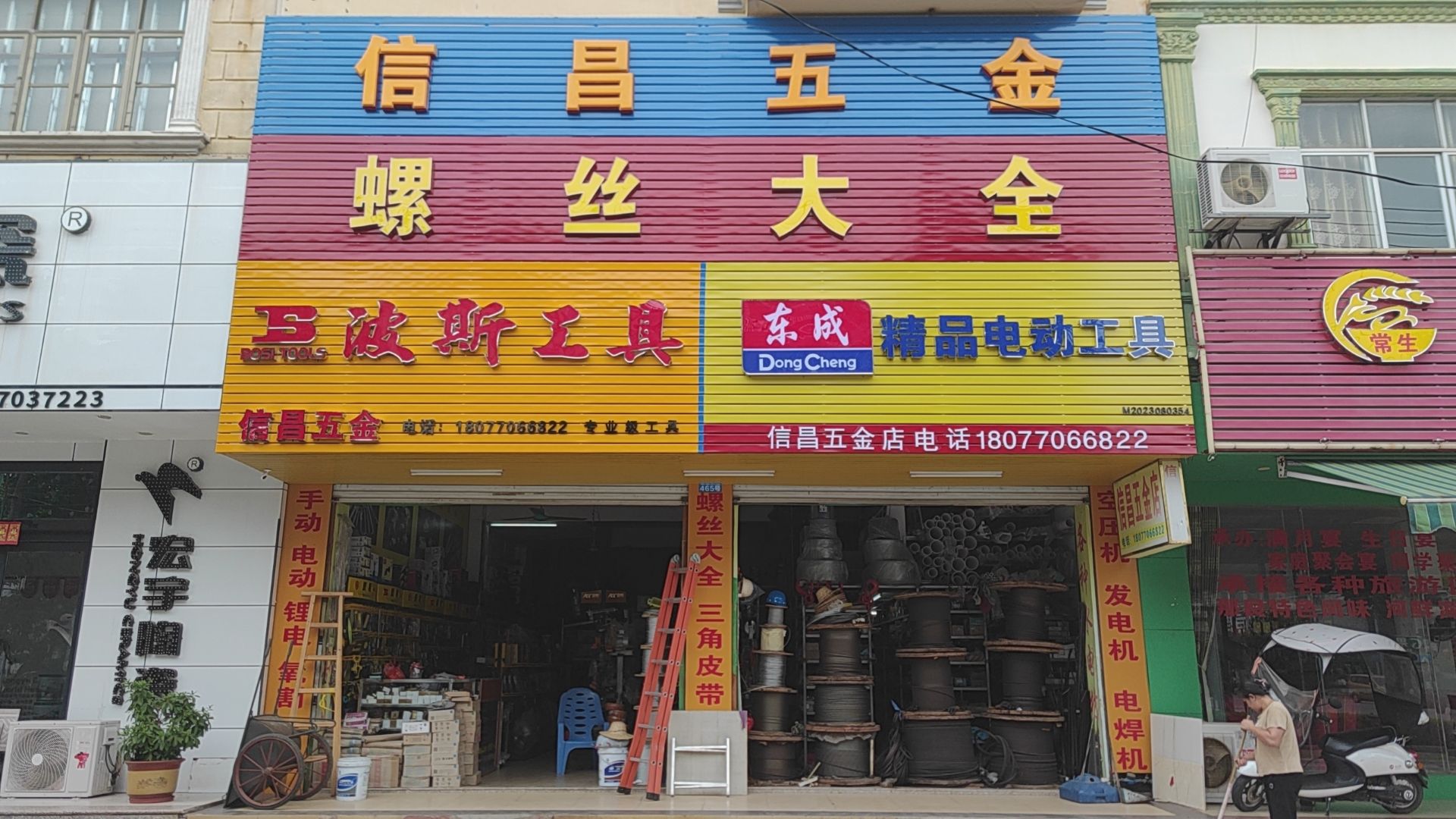 信昌五金·螺丝大全