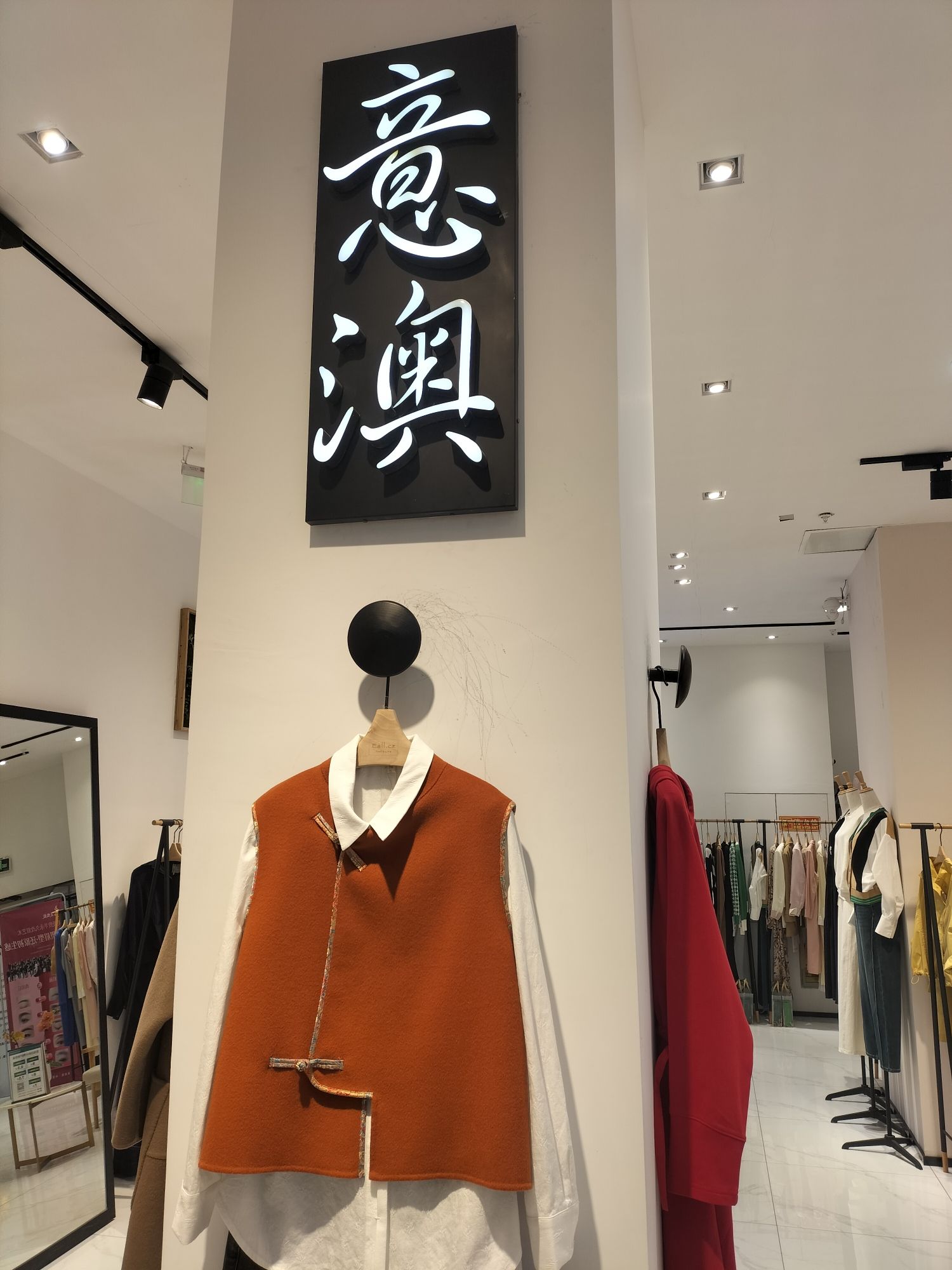 意澳女装乳山专卖店