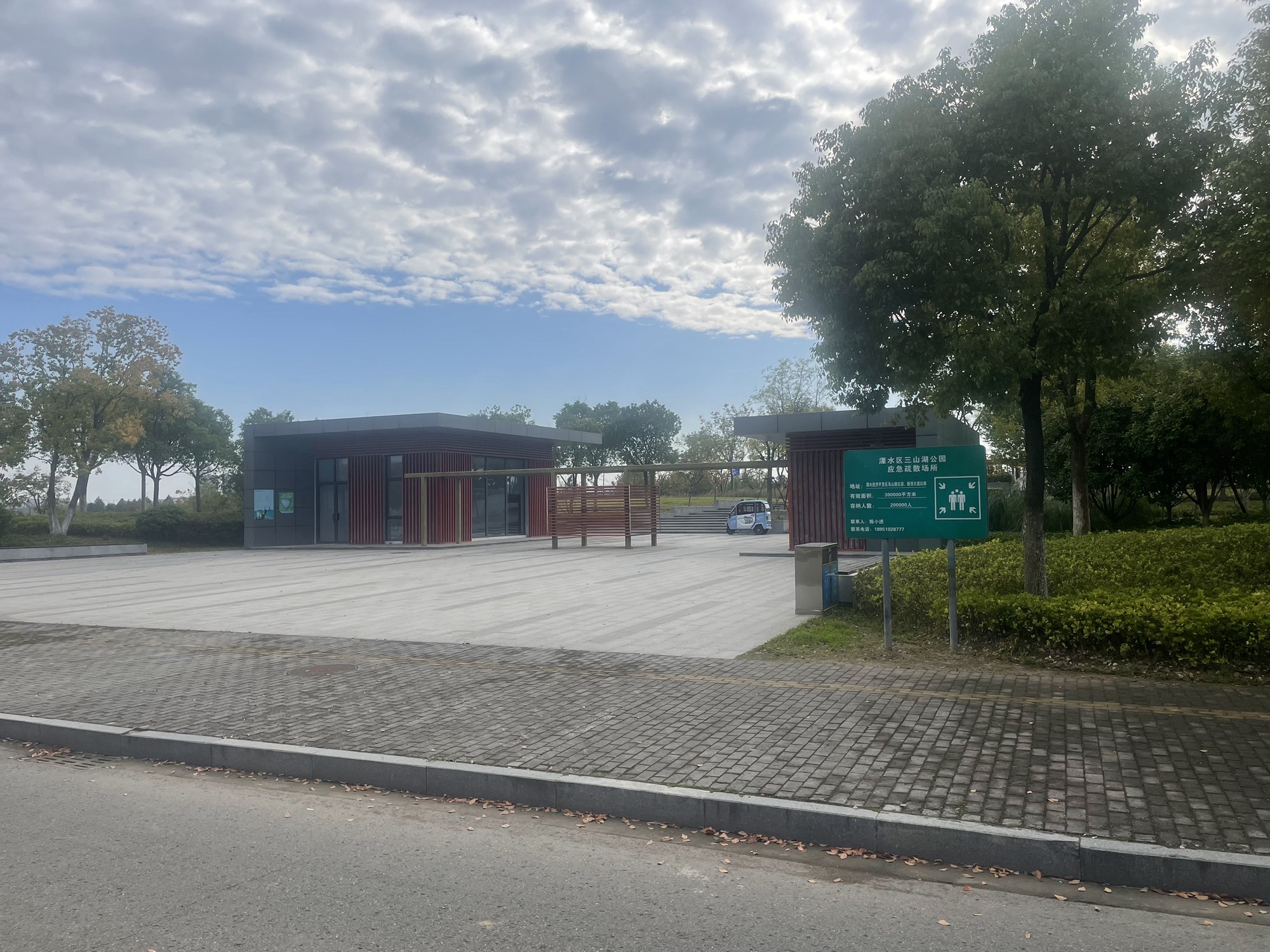 三山湖公园旅行图片 1