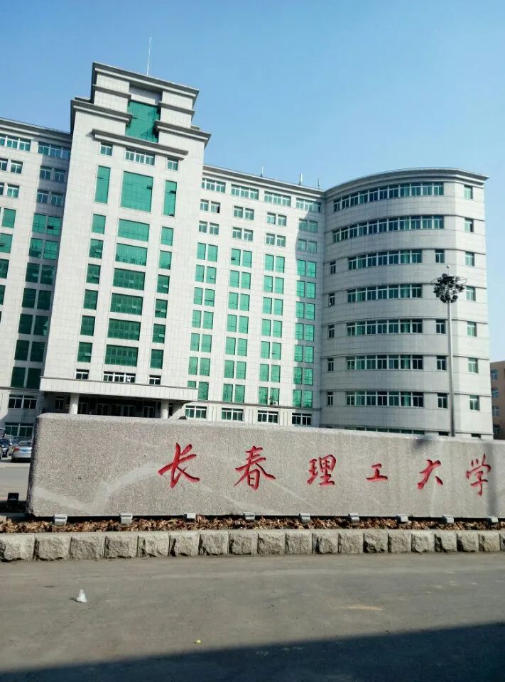 长春理工大学东校区-观光亭旅行图片 2