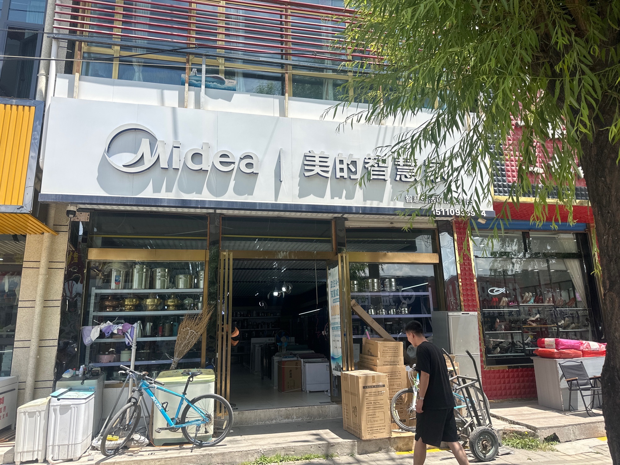 美的智慧家(城关大通县正源电器专卖店)