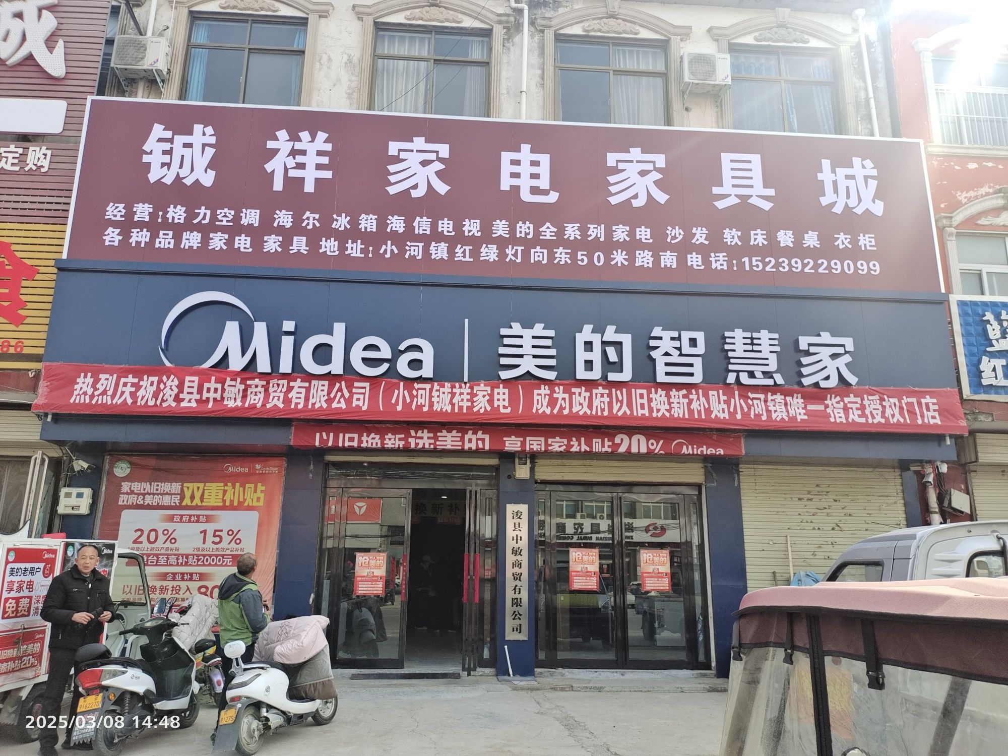 美的智慧家(小河铖祥专卖店)
