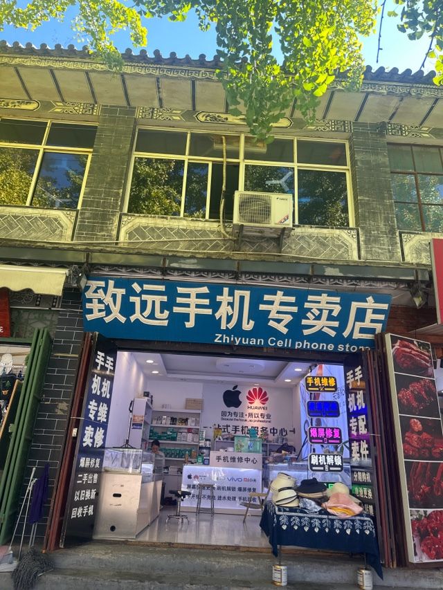 致远手机专卖店
