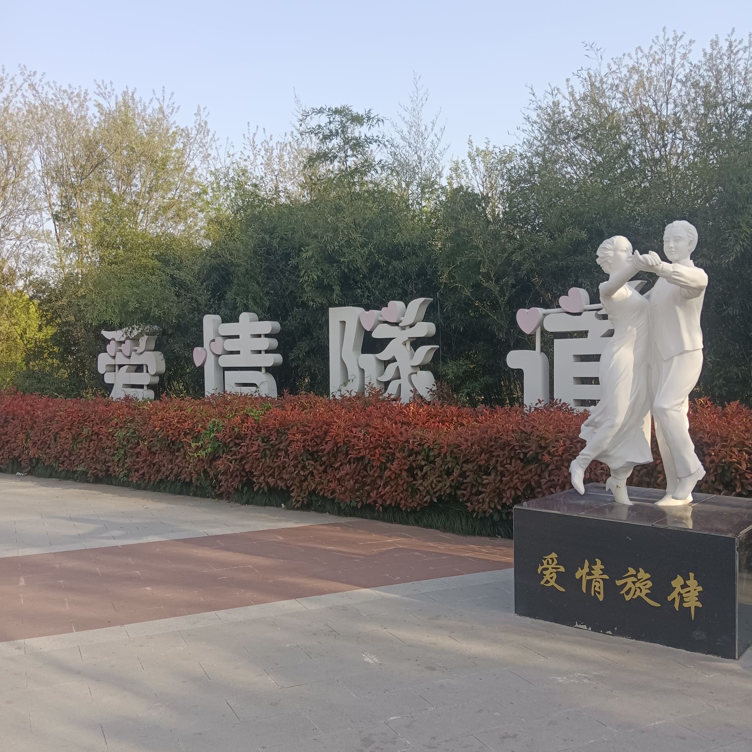 桥头集爱情隧道旅行图片 2
