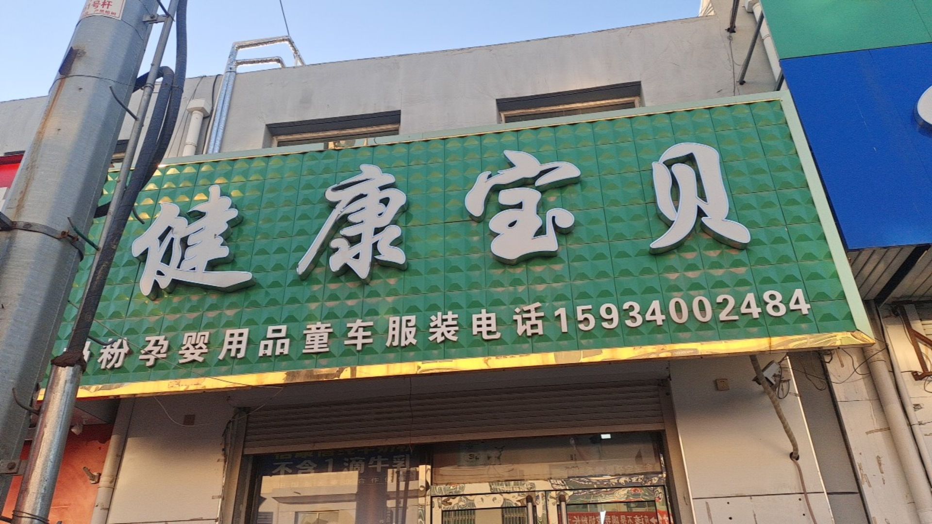 健康宝贝