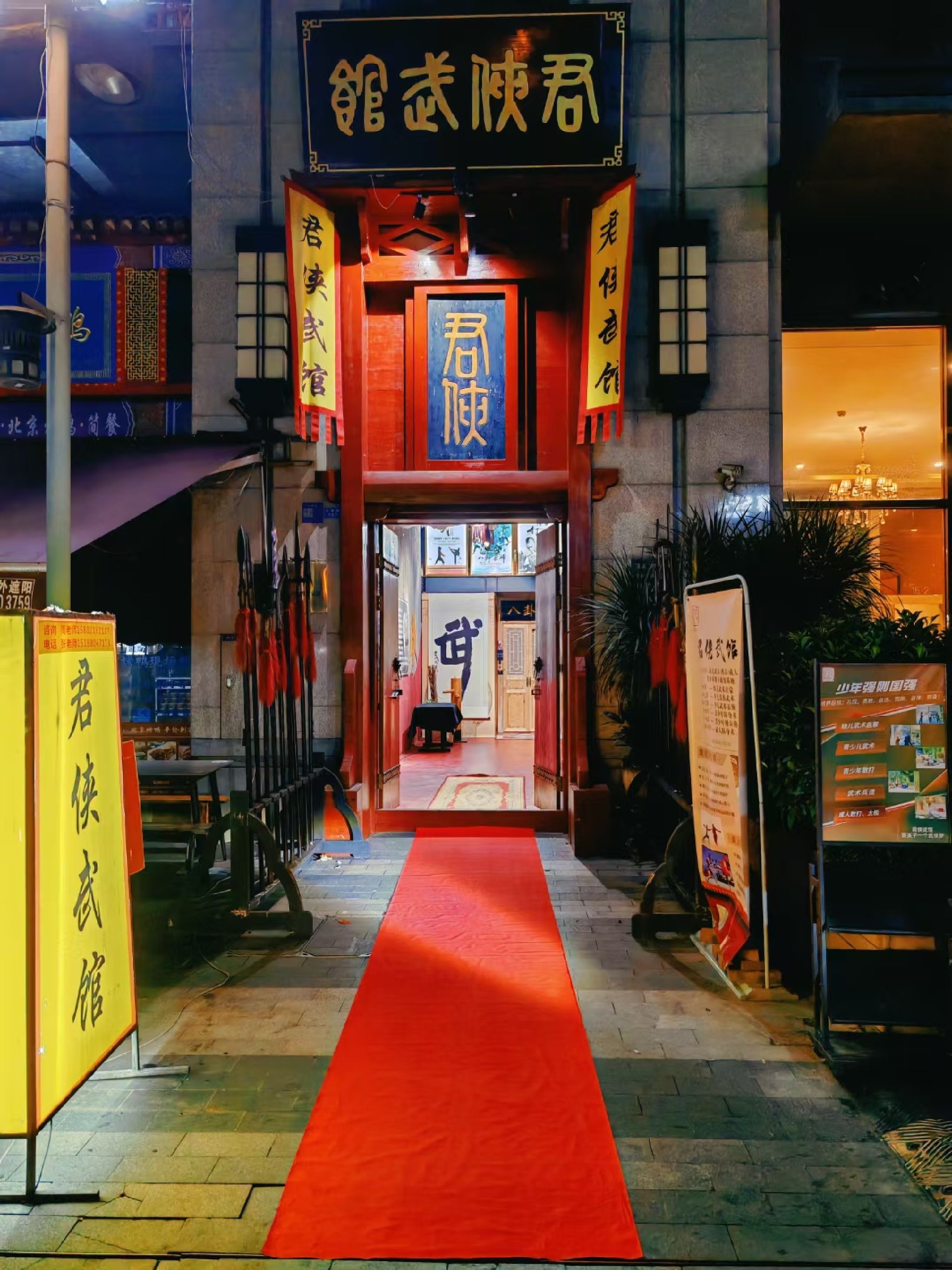 场地封面-君侠武馆