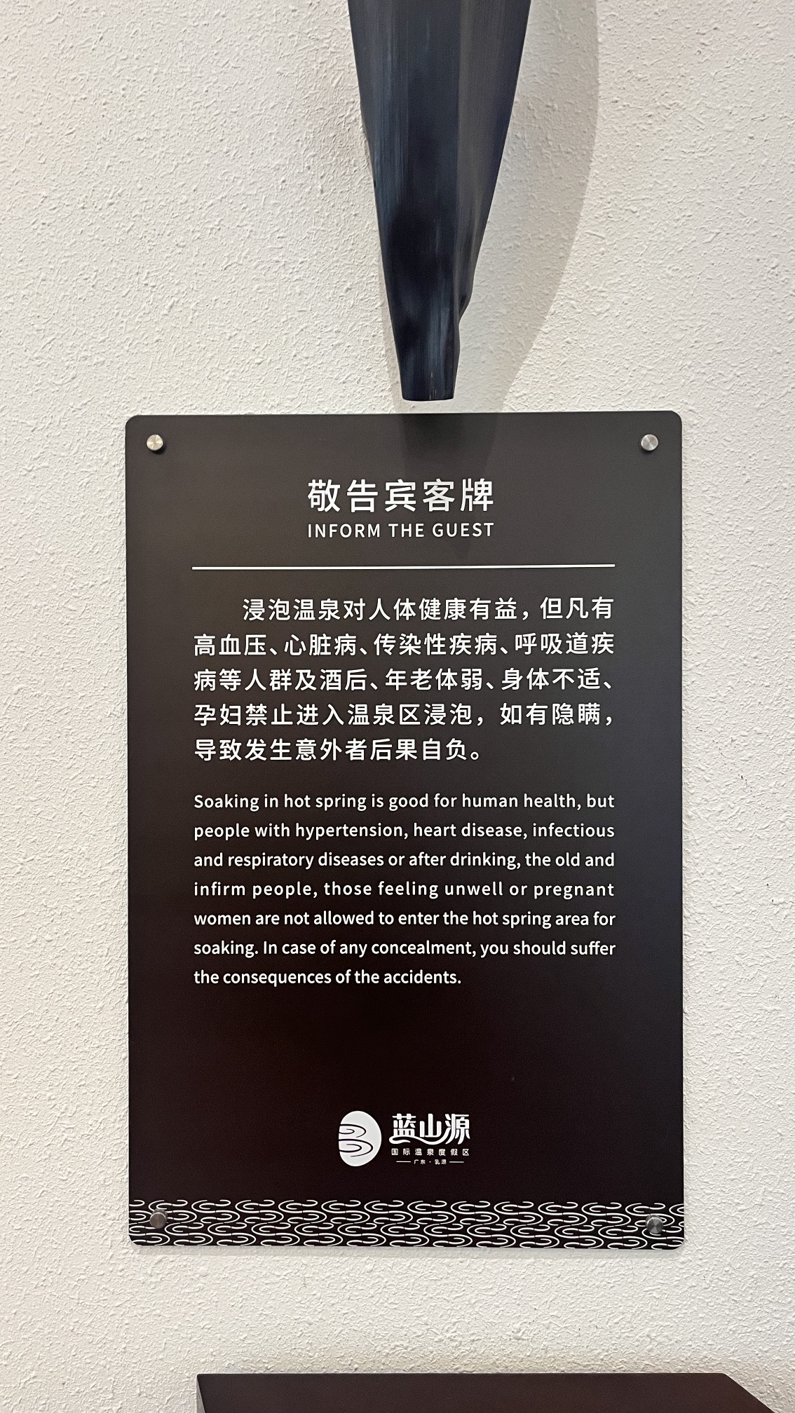 蓝山源岭南东方温泉旅行图片 3