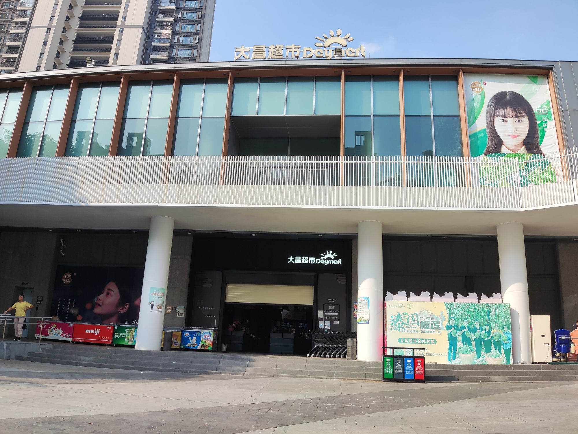大昌超市(里村店)