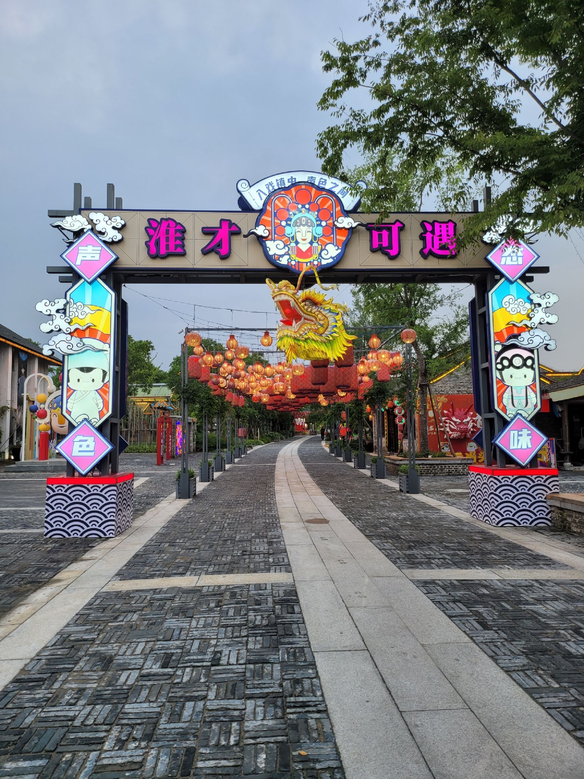 淮剧小镇景区旅行图片 1