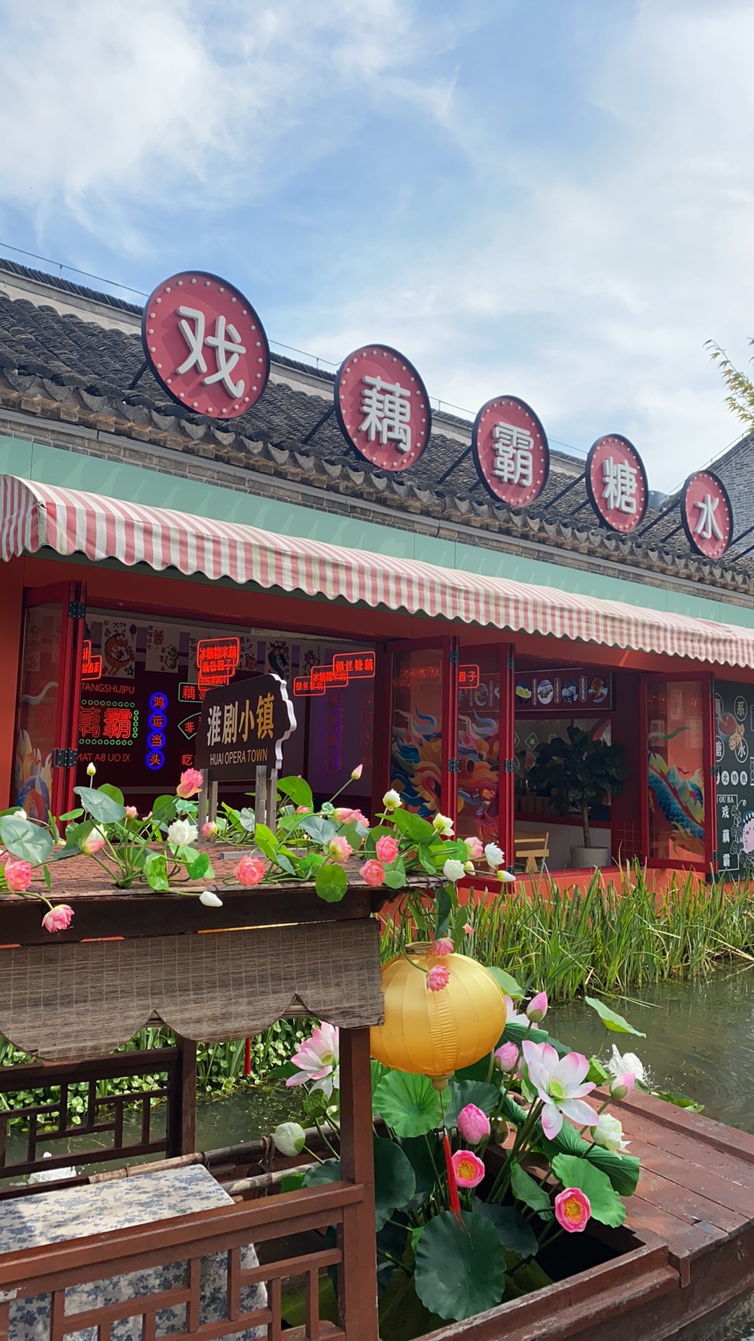淮剧小镇景区