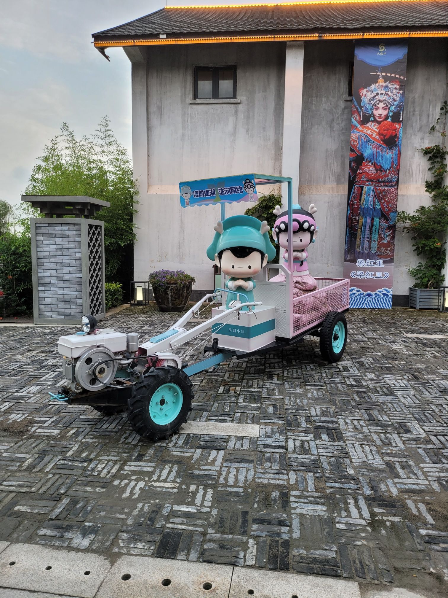 淮剧小镇景区旅行图片 2