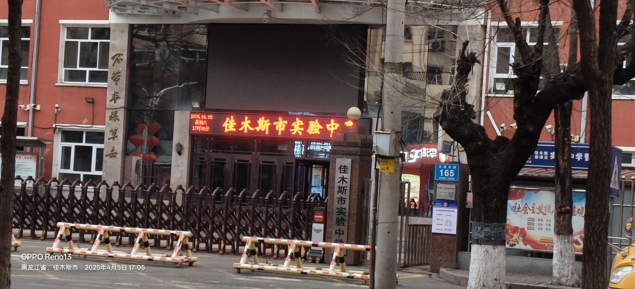佳木斯市实验中学
