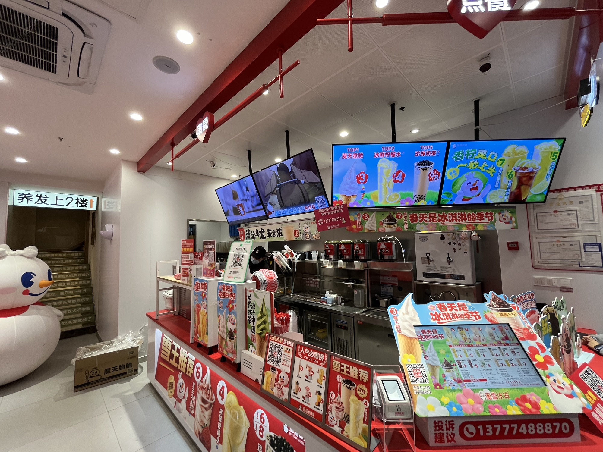 蜜雪冰城(欧美金融城店)