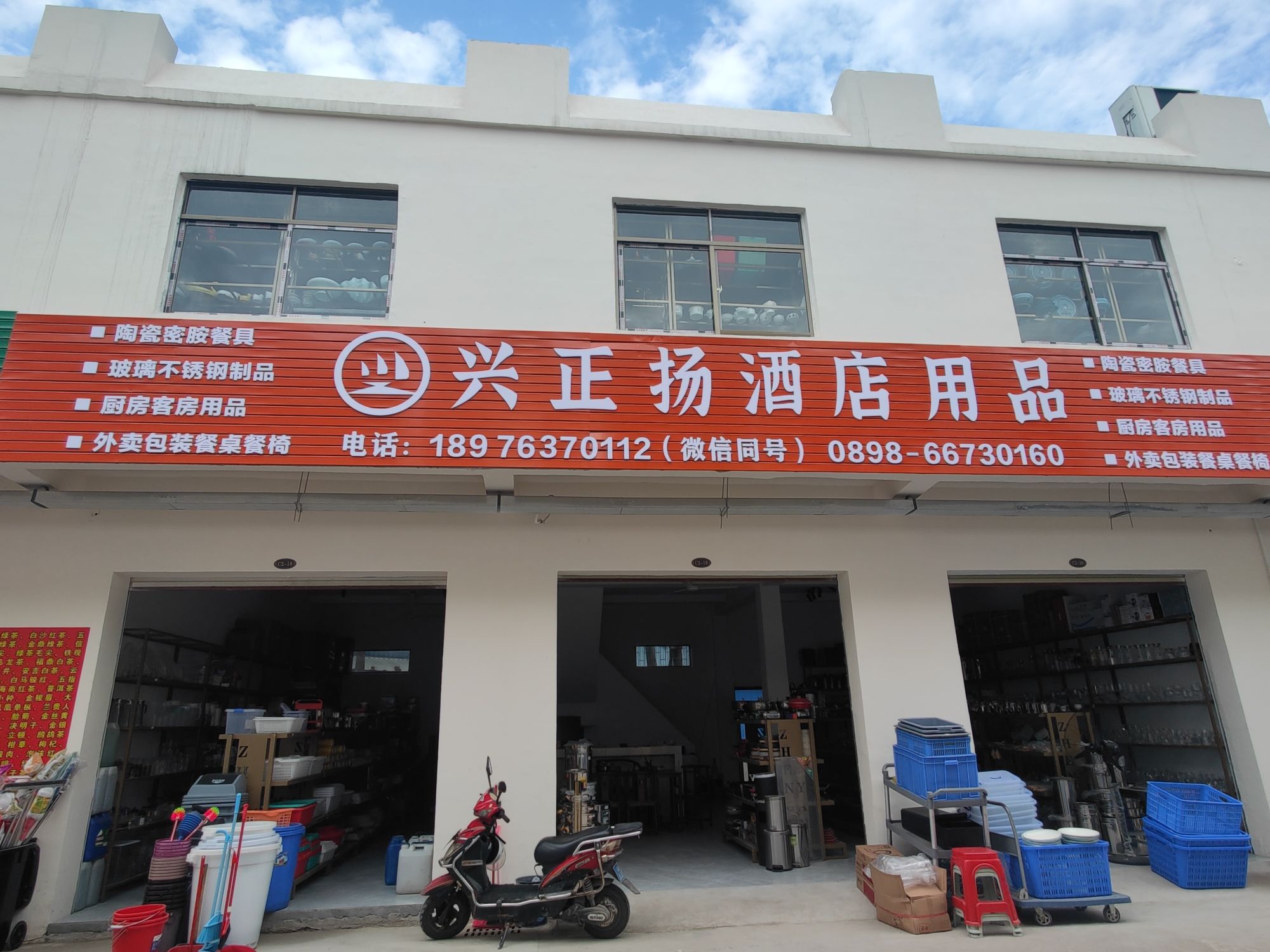 兴正扬酒店用品