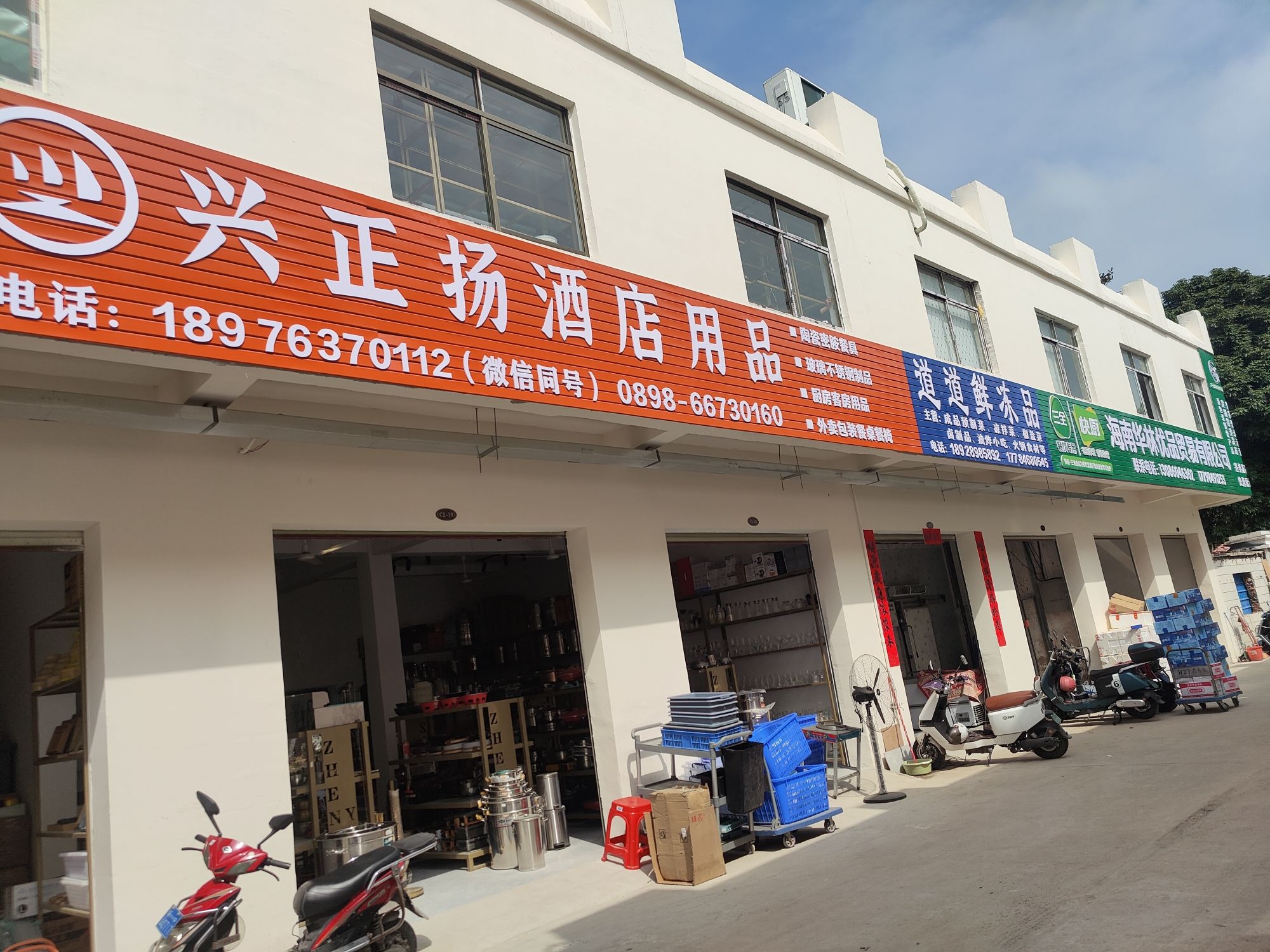 兴正扬酒店用品