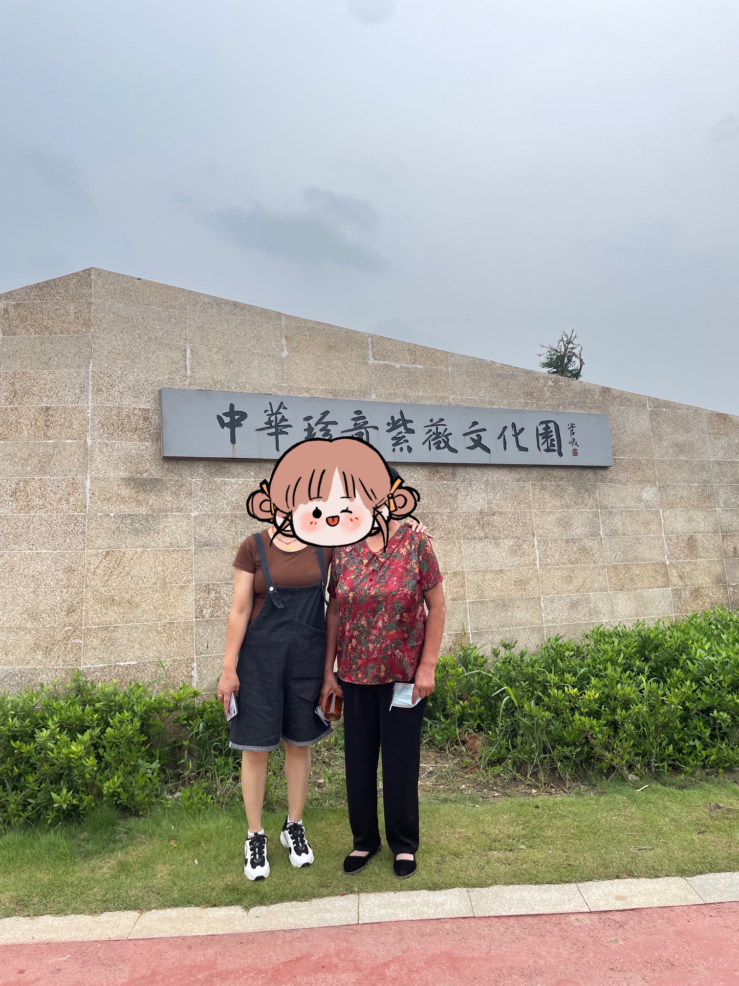 中华珍奇紫薇文化园旅行图片 3