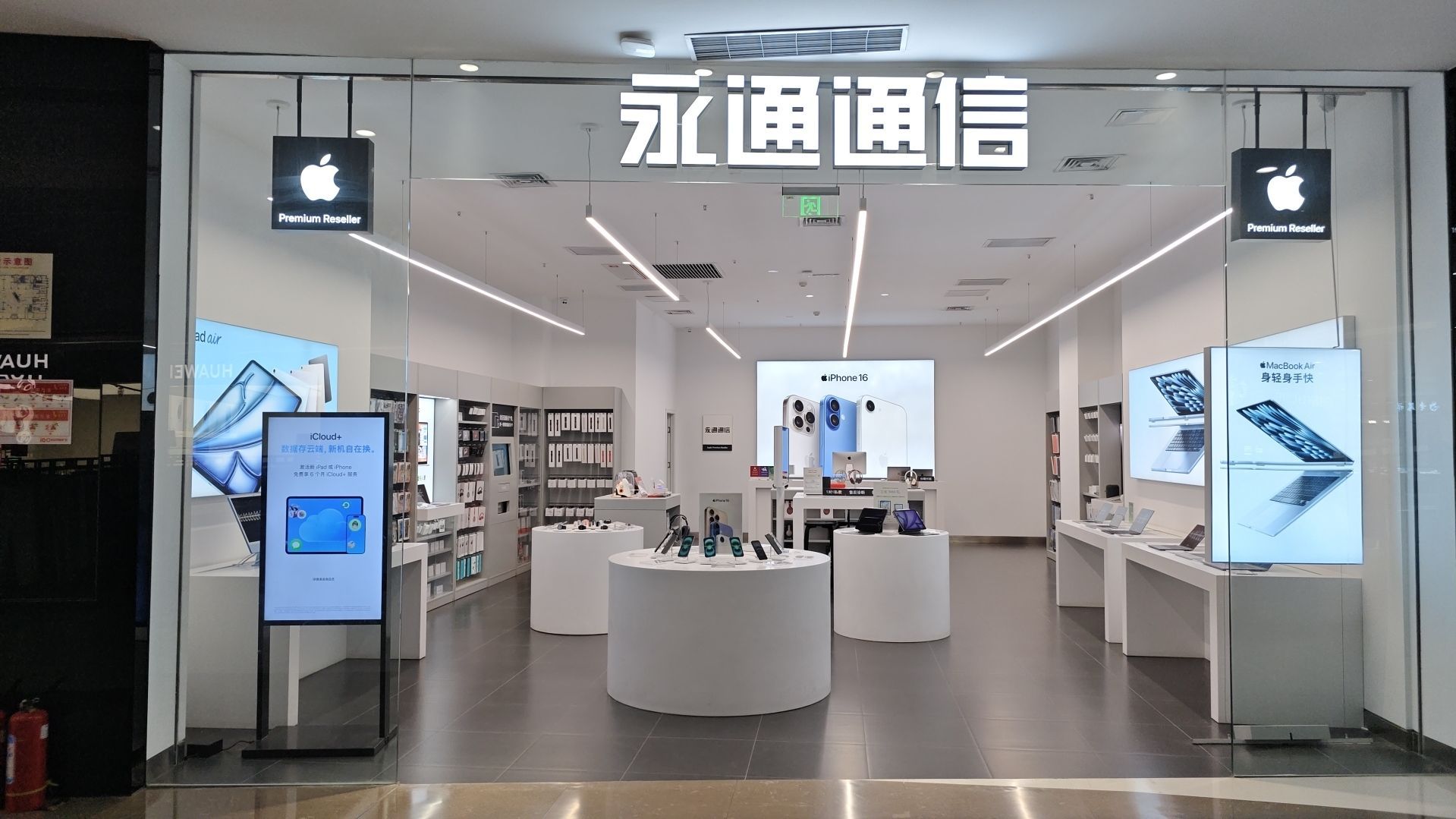 Apple授权专营店(固安尚品城市生活广场店)