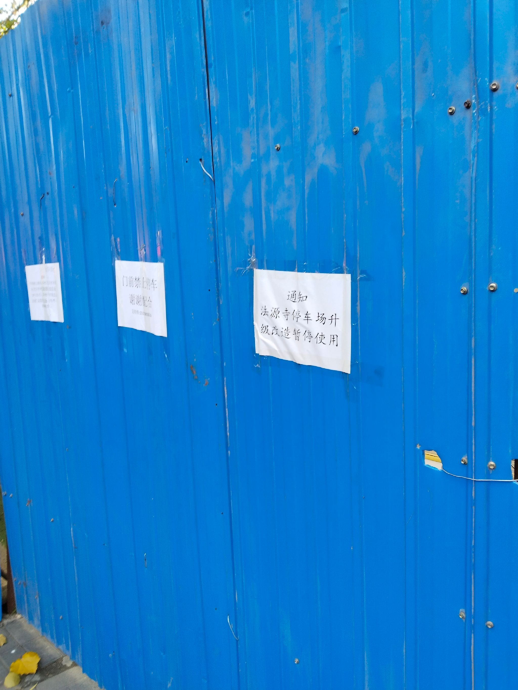 法源寺停车点