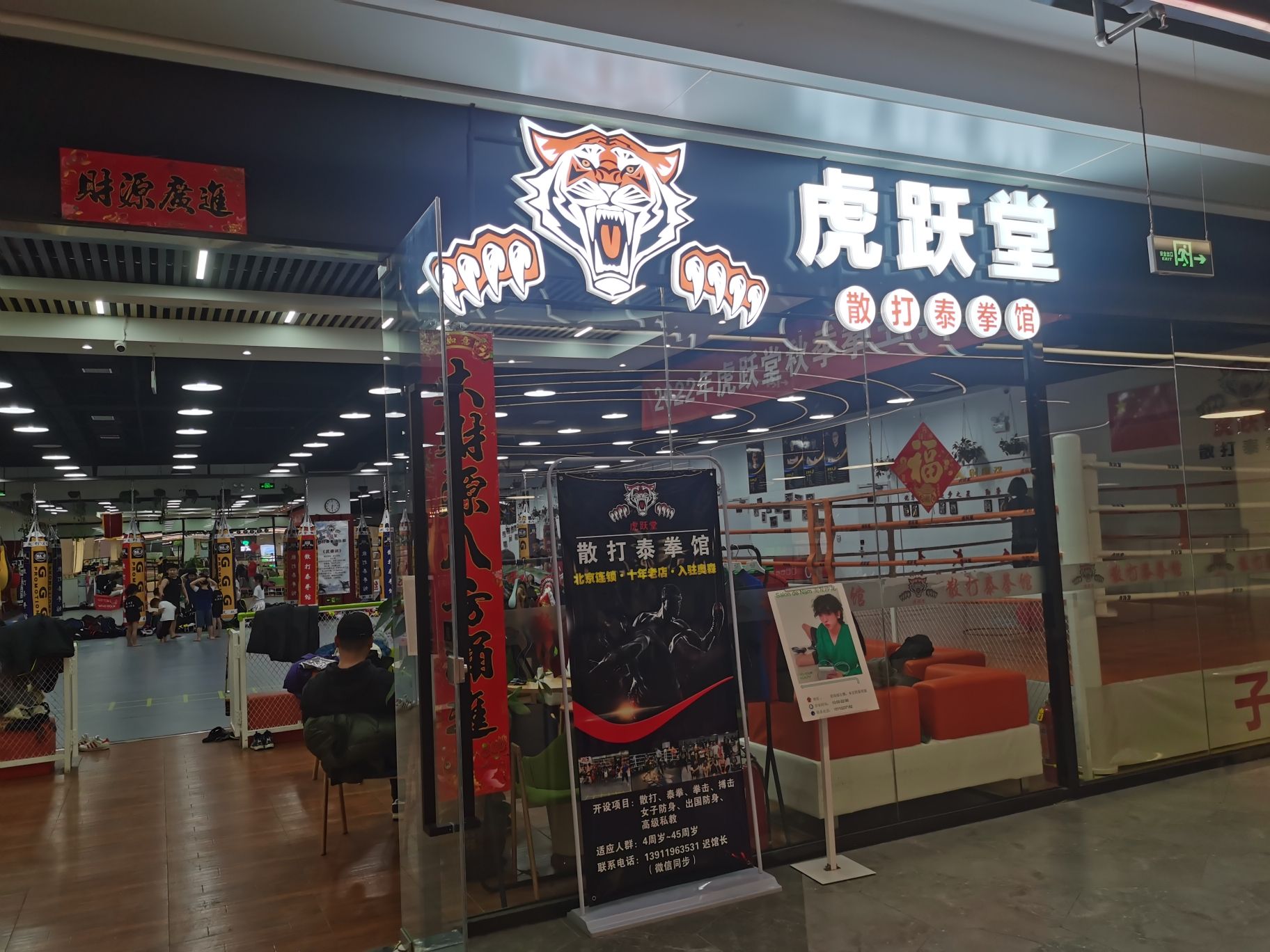 场地封面-虎跃堂散打泰拳馆(林奥CITY PARK购物中心店)