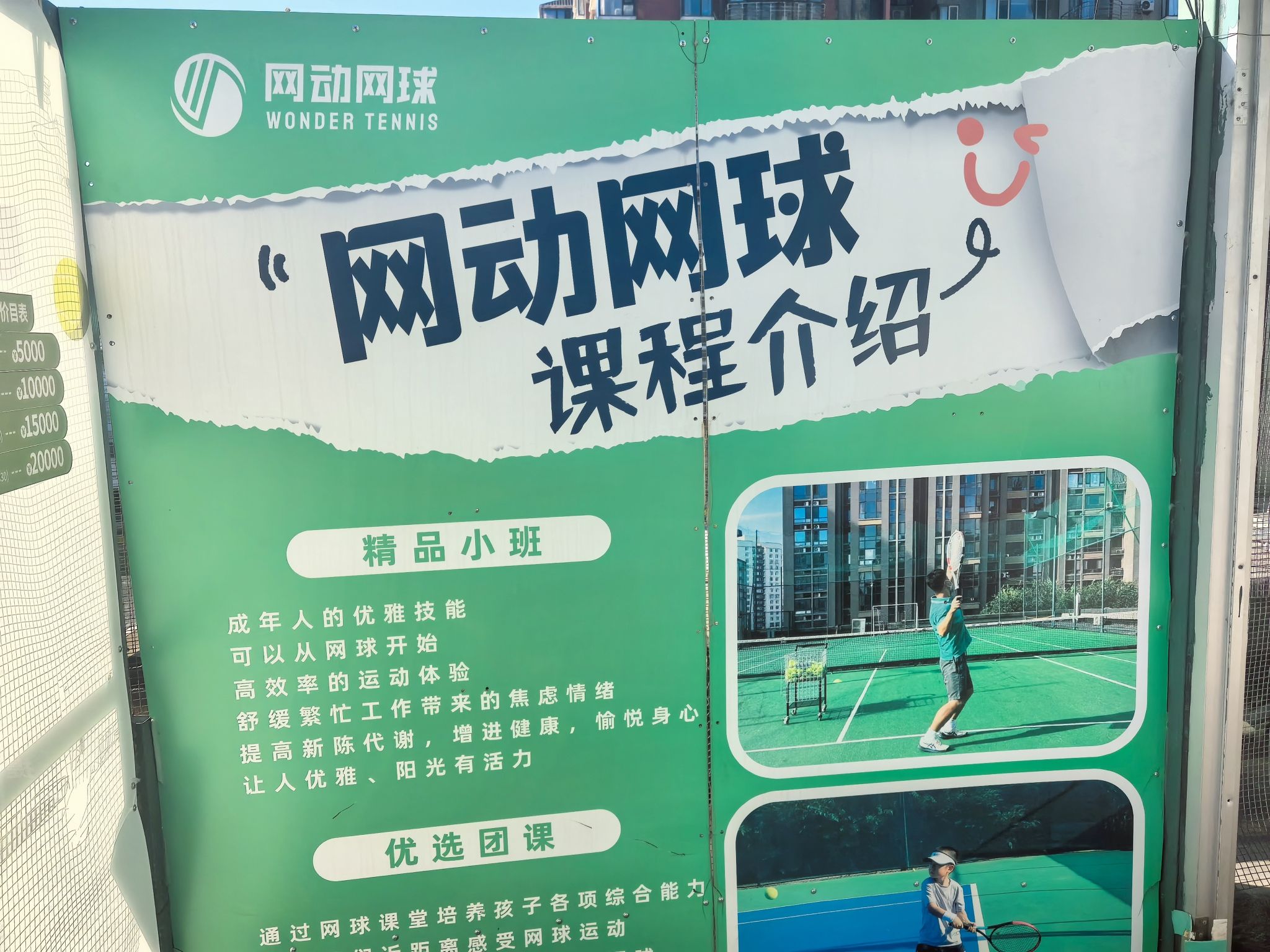 场地封面-网动网球(六里桥校区)