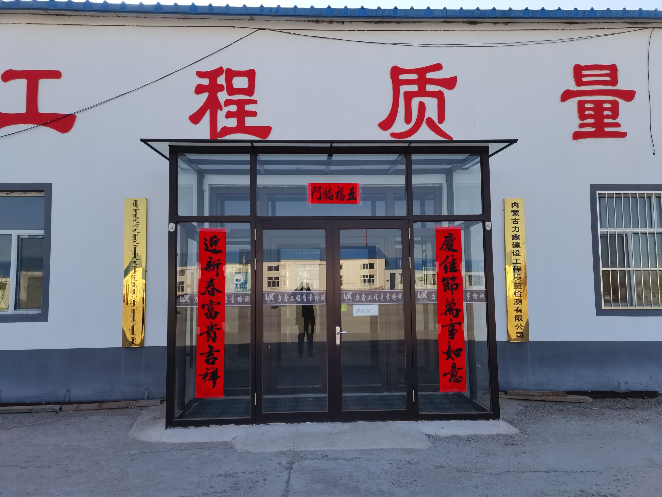 内蒙古力鑫建设工程质量检测有限公司的第2张图片的图片资料