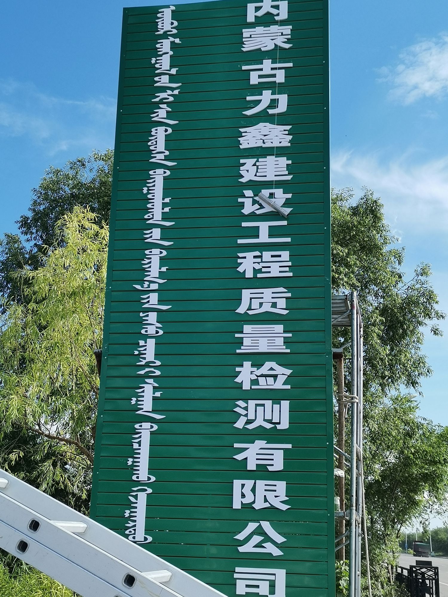 内蒙古力鑫建设工程质量检测有限公司的第1张图片的图片资料