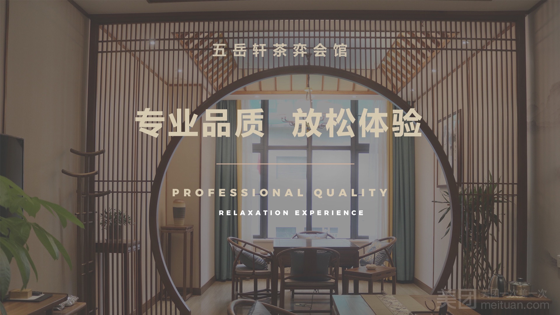 场地封面-五岳轩茶弈会馆(佳华·北宸里店)