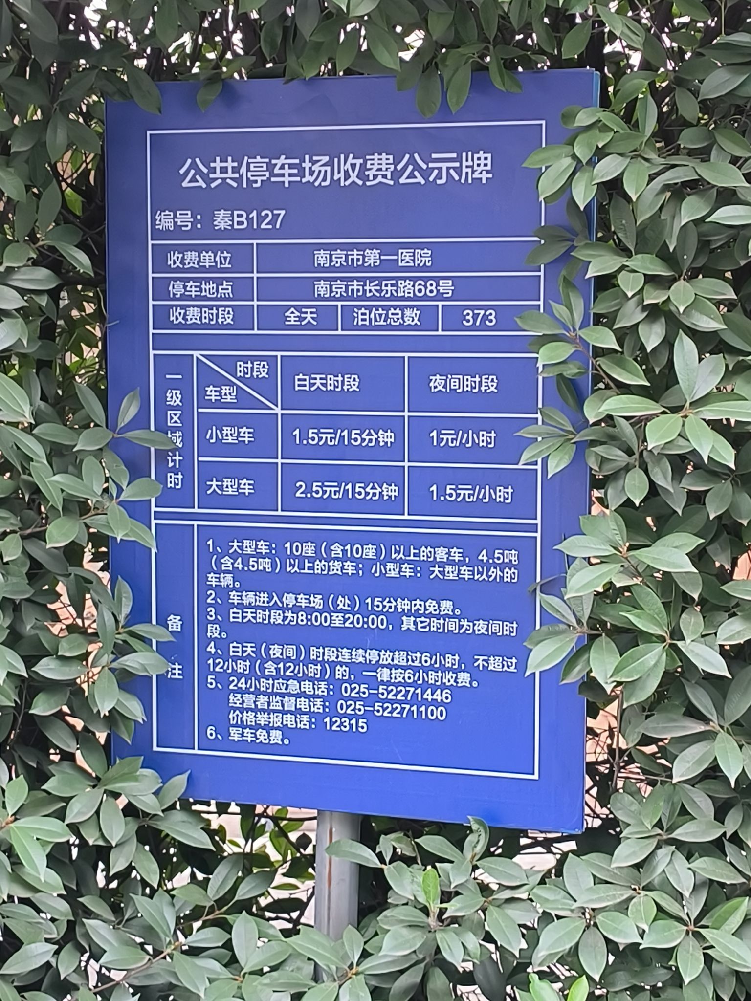 南京市第一医院地下停车场