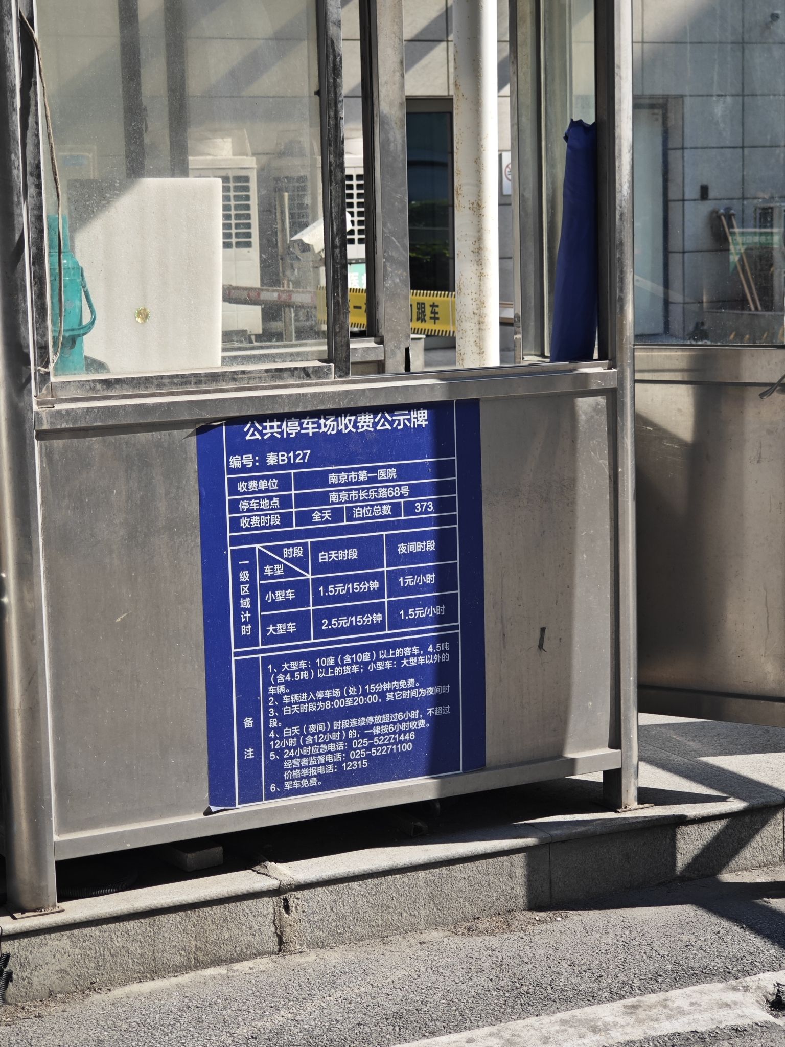 南京市第一医院地下停车场