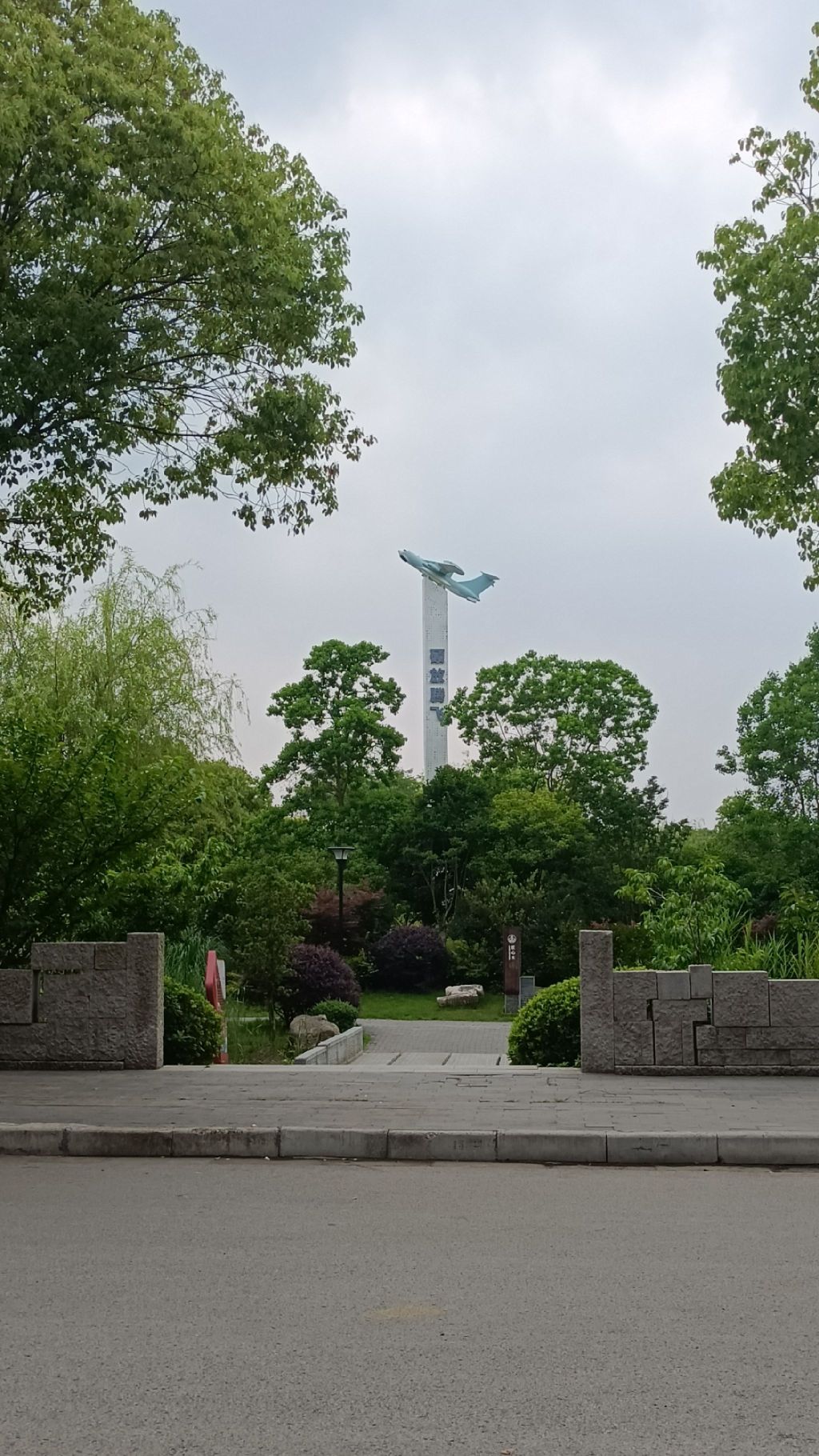 新吴区双拥公园旅行图片 1