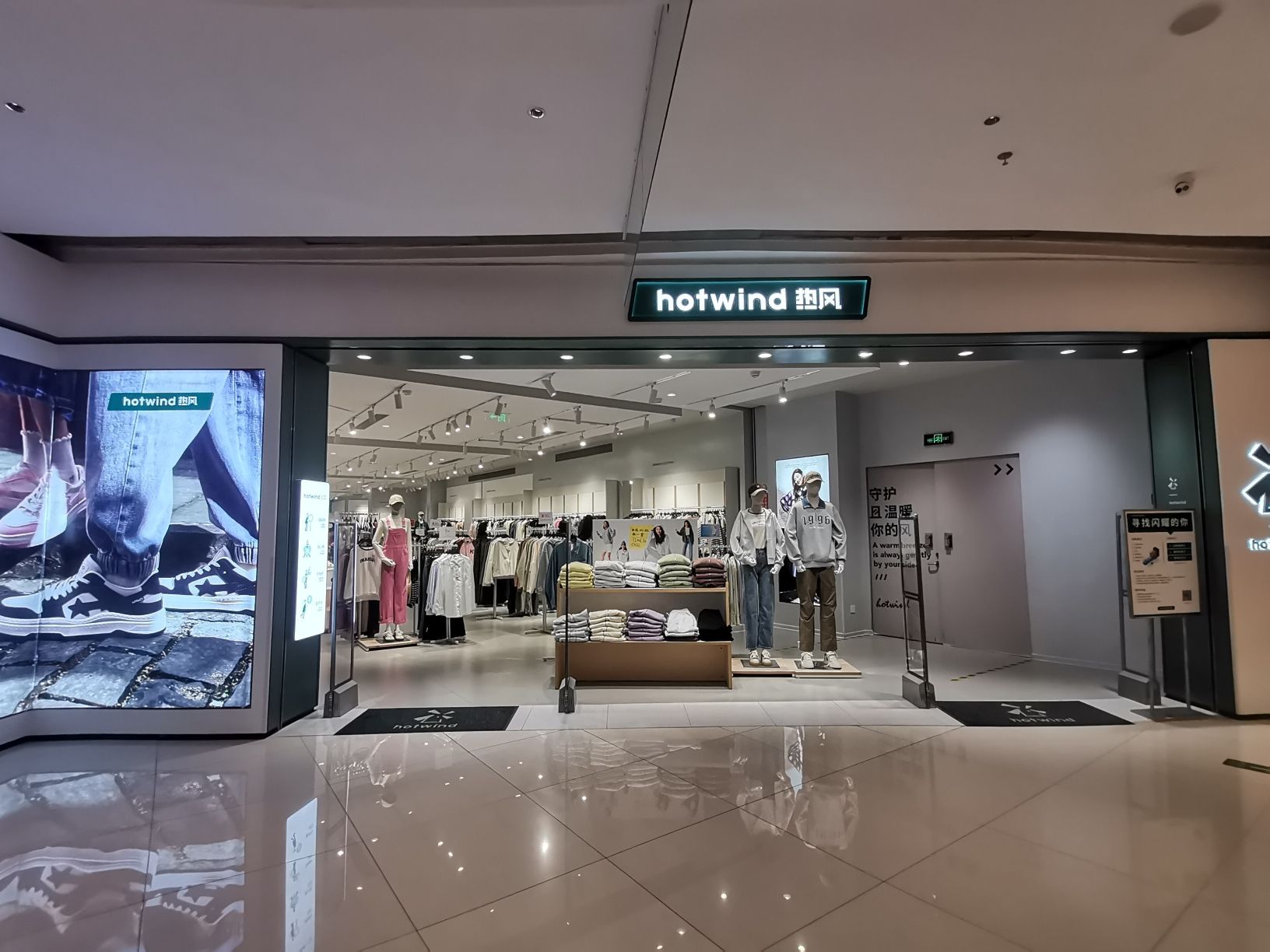 Hotwind热风(海德·汇一城三区店)