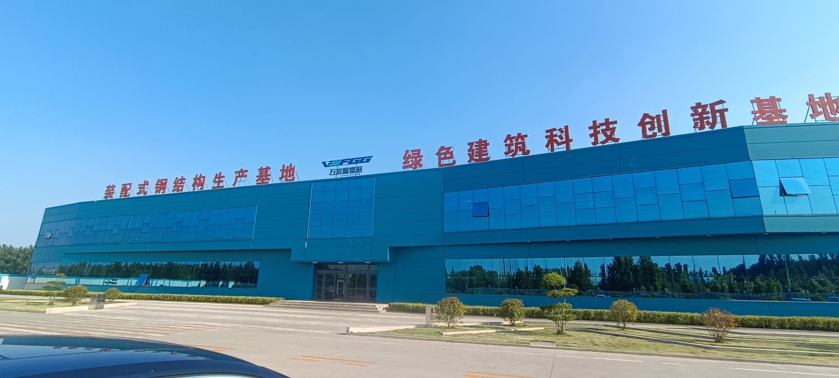 河北万尔福建筑科技有限公司