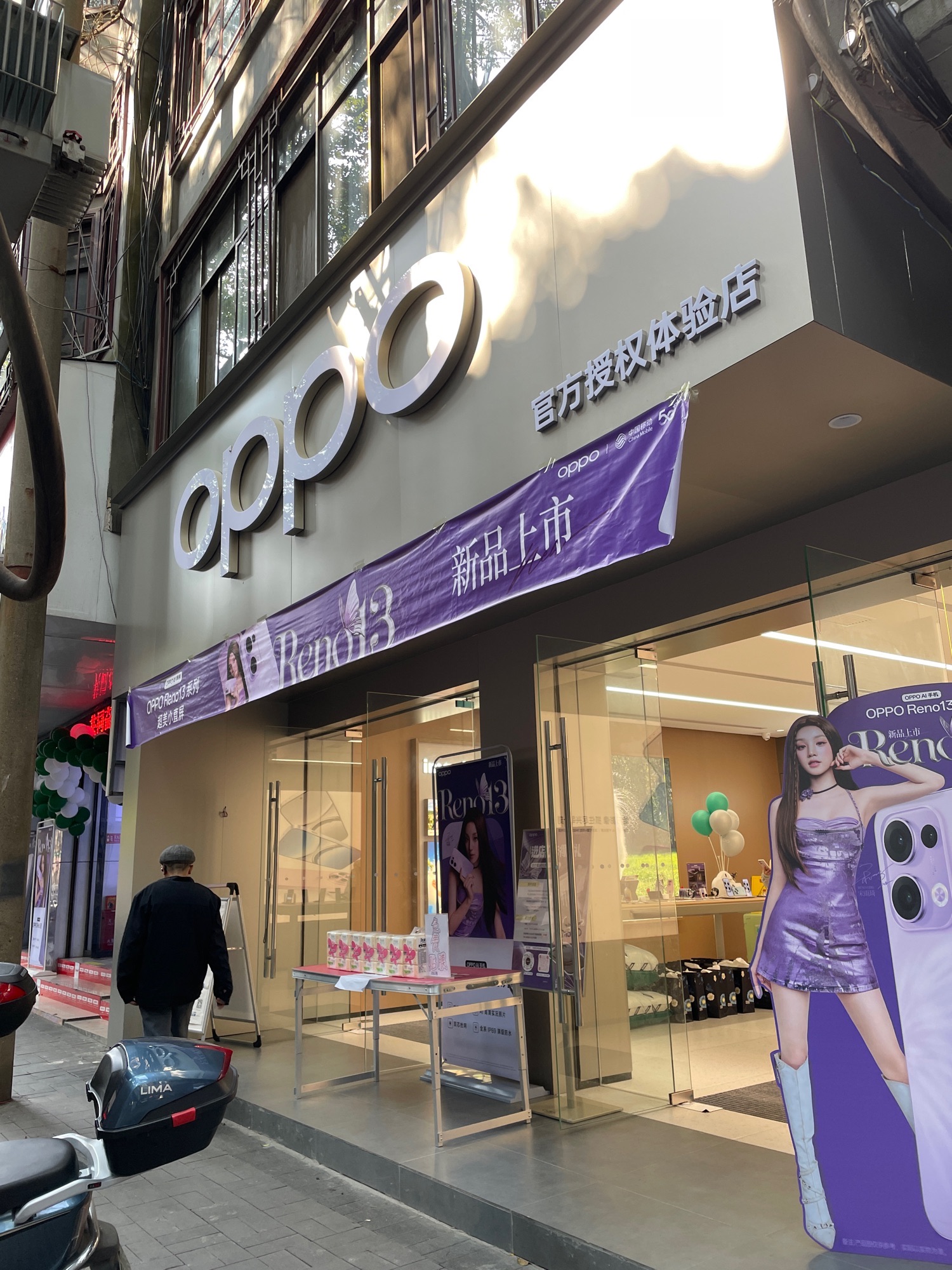 OPPO官方授权体验店(怀化通道友谊街)