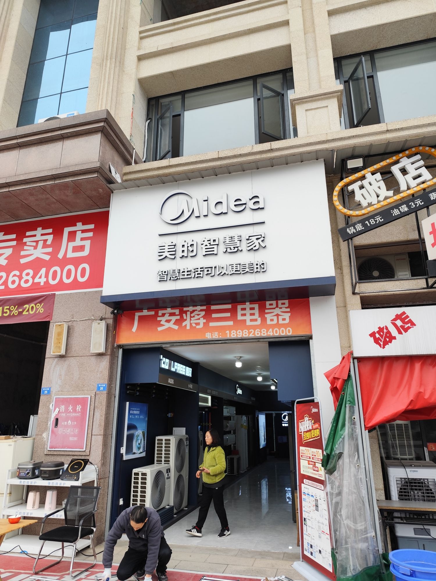 美的智慧家(广福蒋三专卖店)