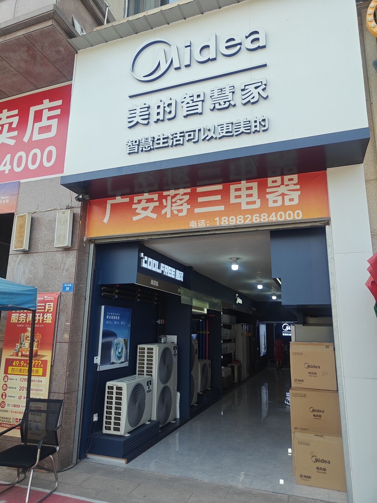 美的智慧家(广福蒋三专卖店)