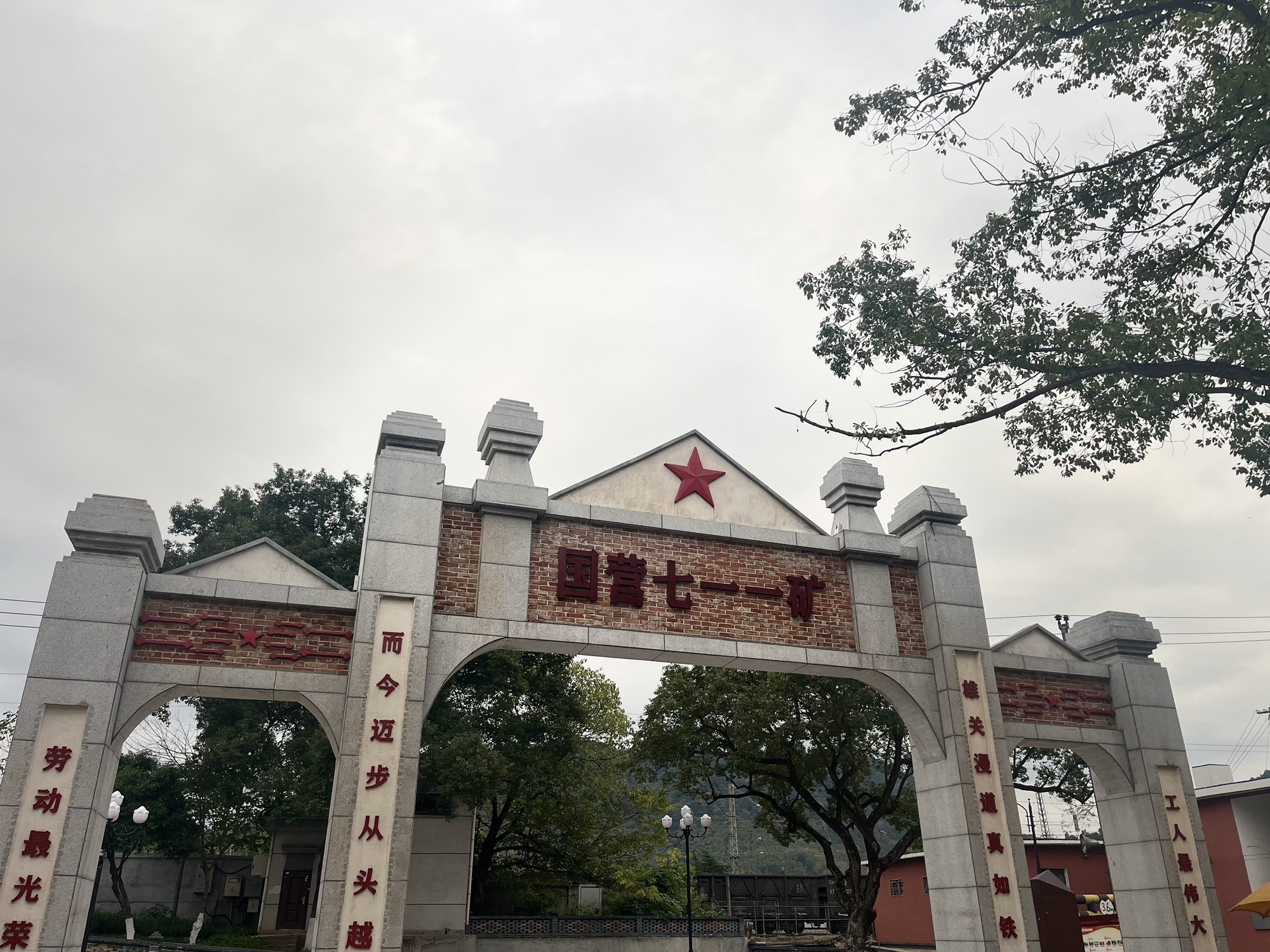 七一一矿·爱国主义纪念广场旅行图片 1