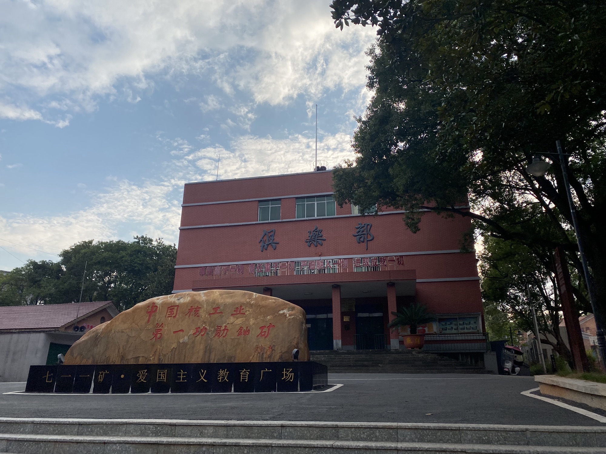 七一一矿·爱国主义纪念广场旅行图片 1