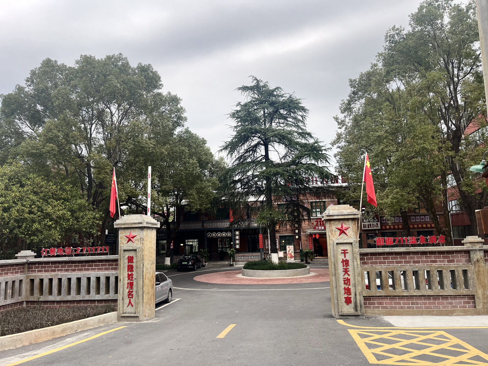 七一一矿·爱国主义纪念广场旅行图片 3
