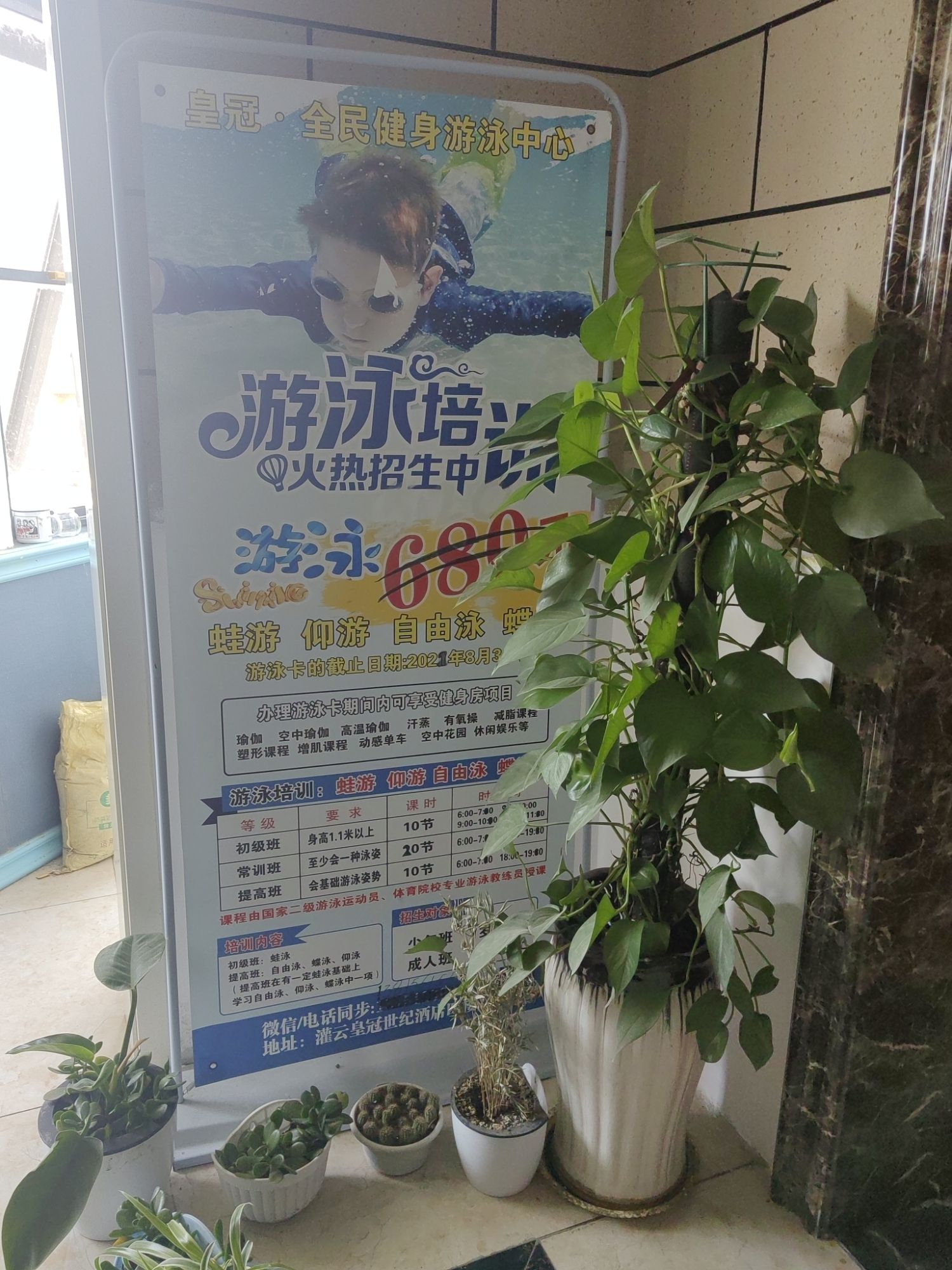 皇冠全民健身游泳