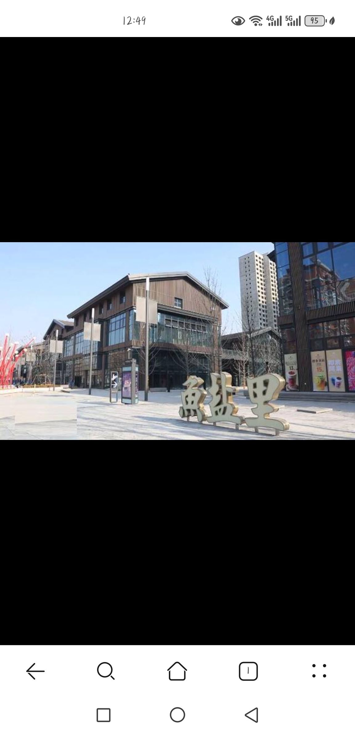 鱼盐里动漫城旅行图片 1
