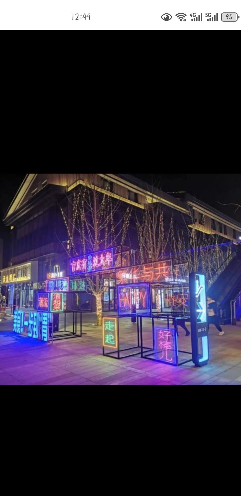 鱼盐里动漫城旅行图片 3