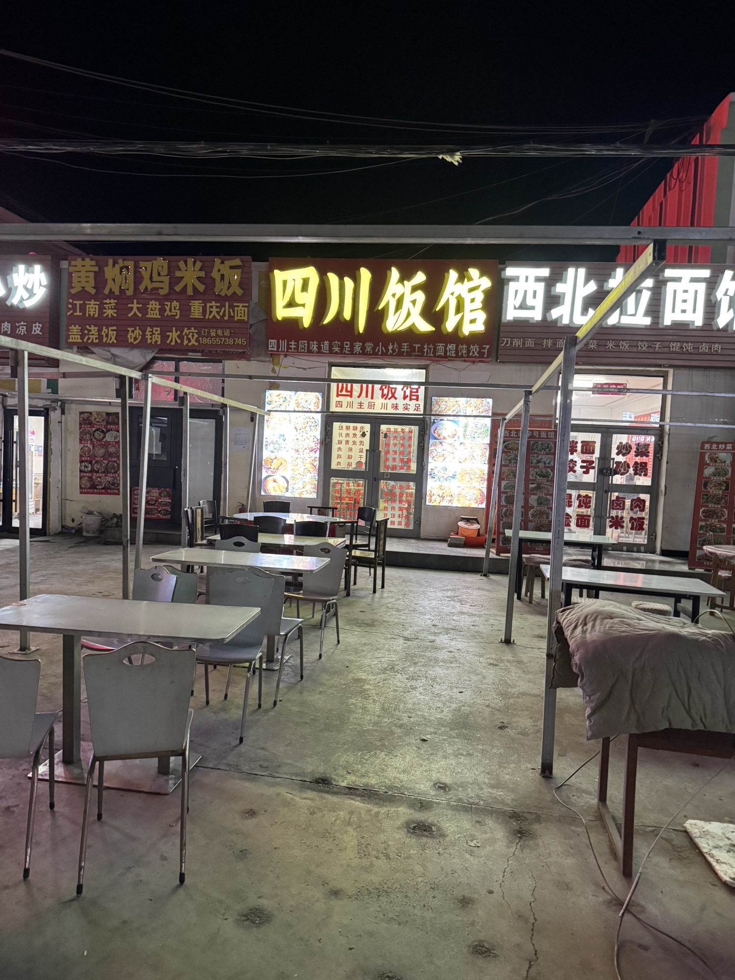 四川饭馆