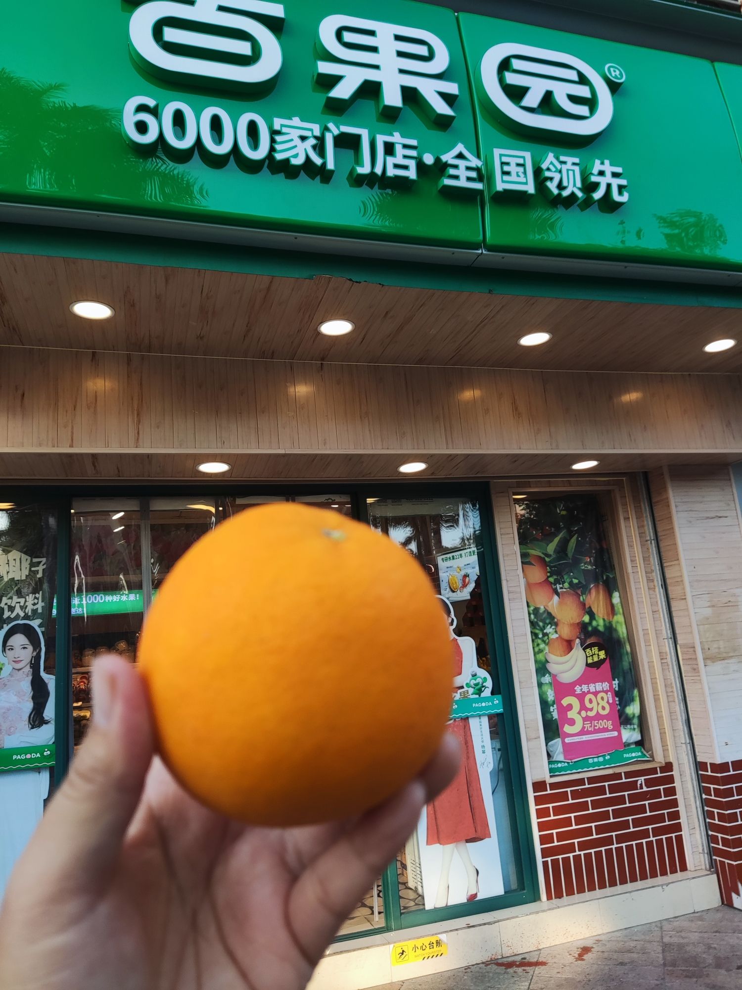 百果园(鲁能·三亚湾美丽5区店)