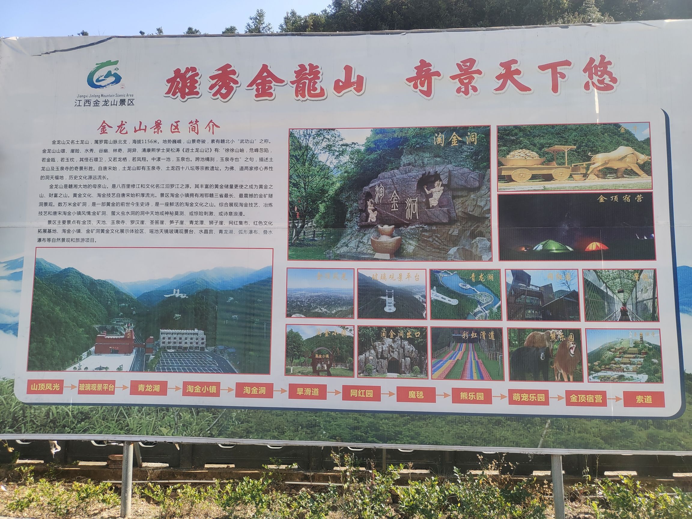 金龙山景区旅行图片 2