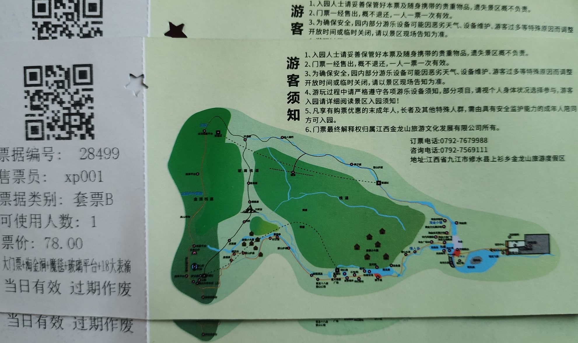 金龙山景区旅行图片 1