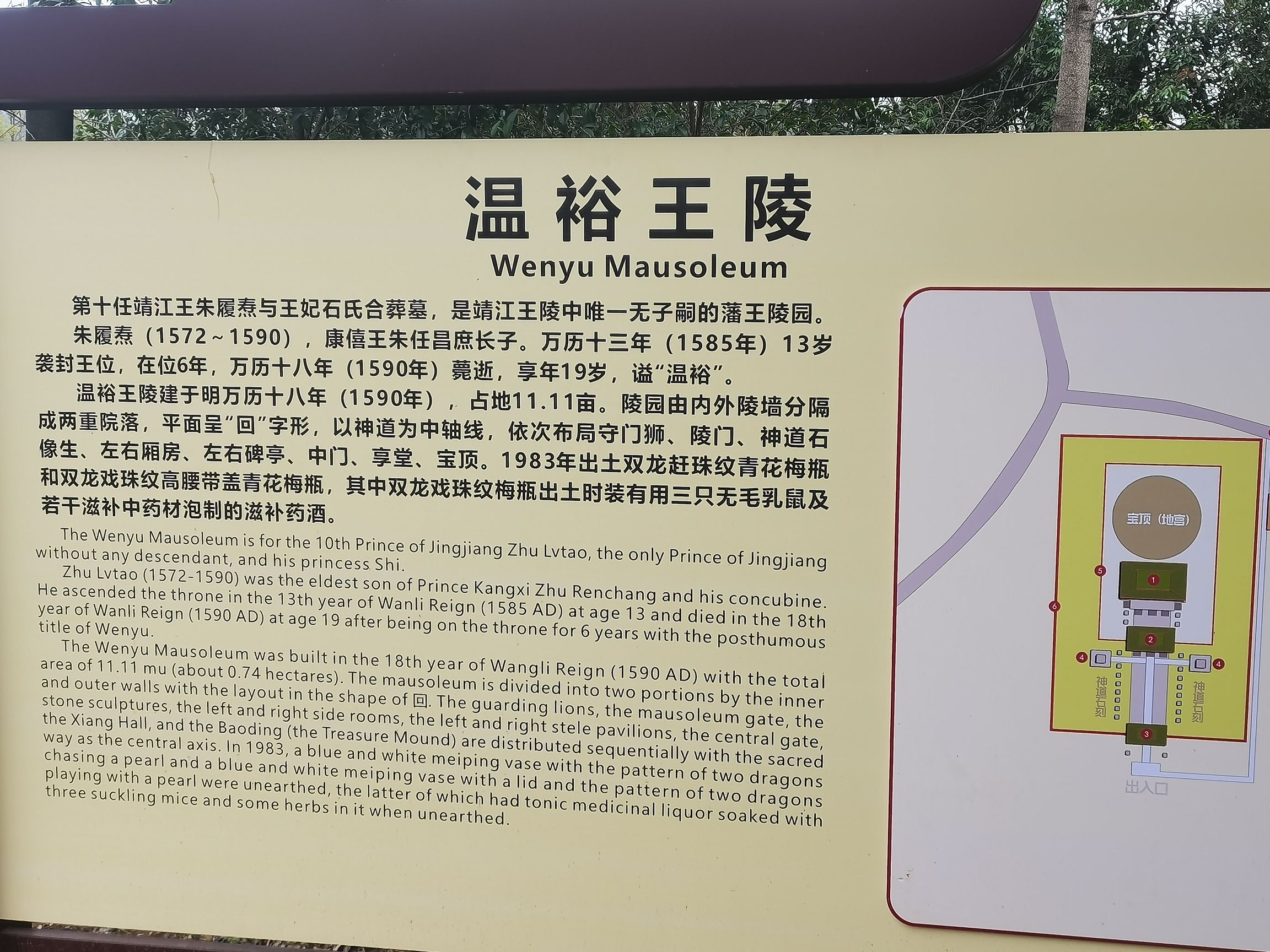 温裕王陵旅行图片 1