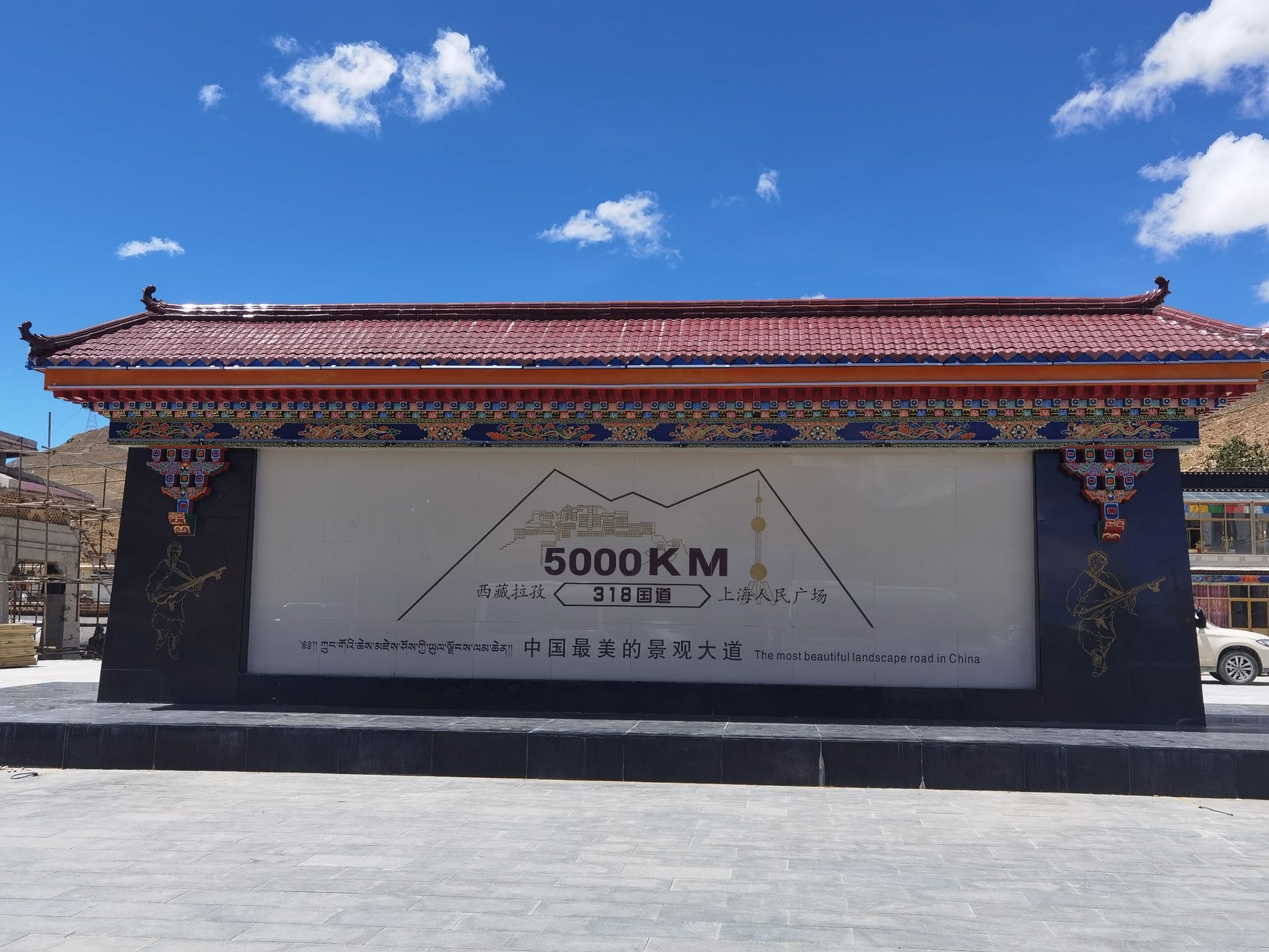 318国道5000km纪念碑