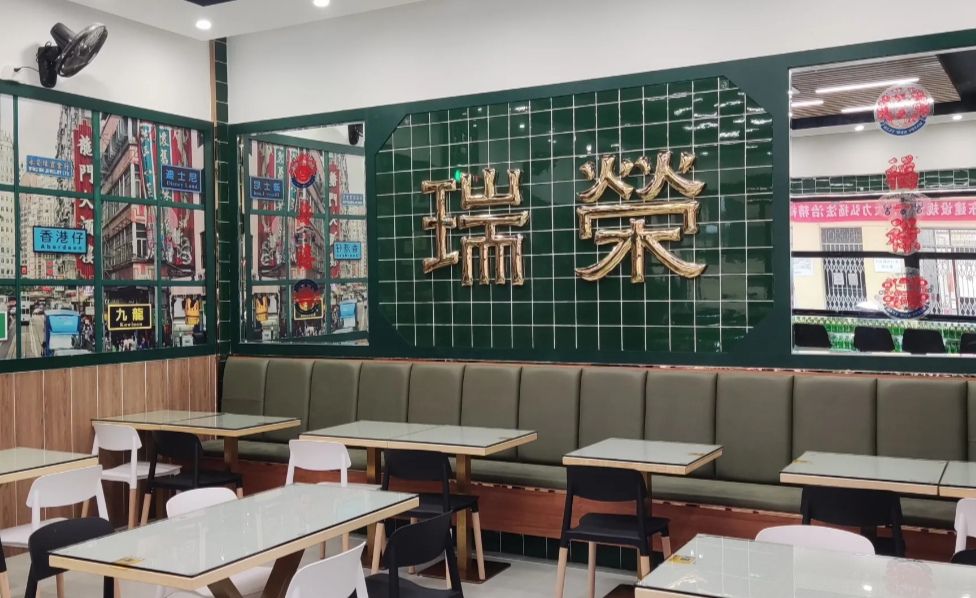 瑞荣港式茶餐厅