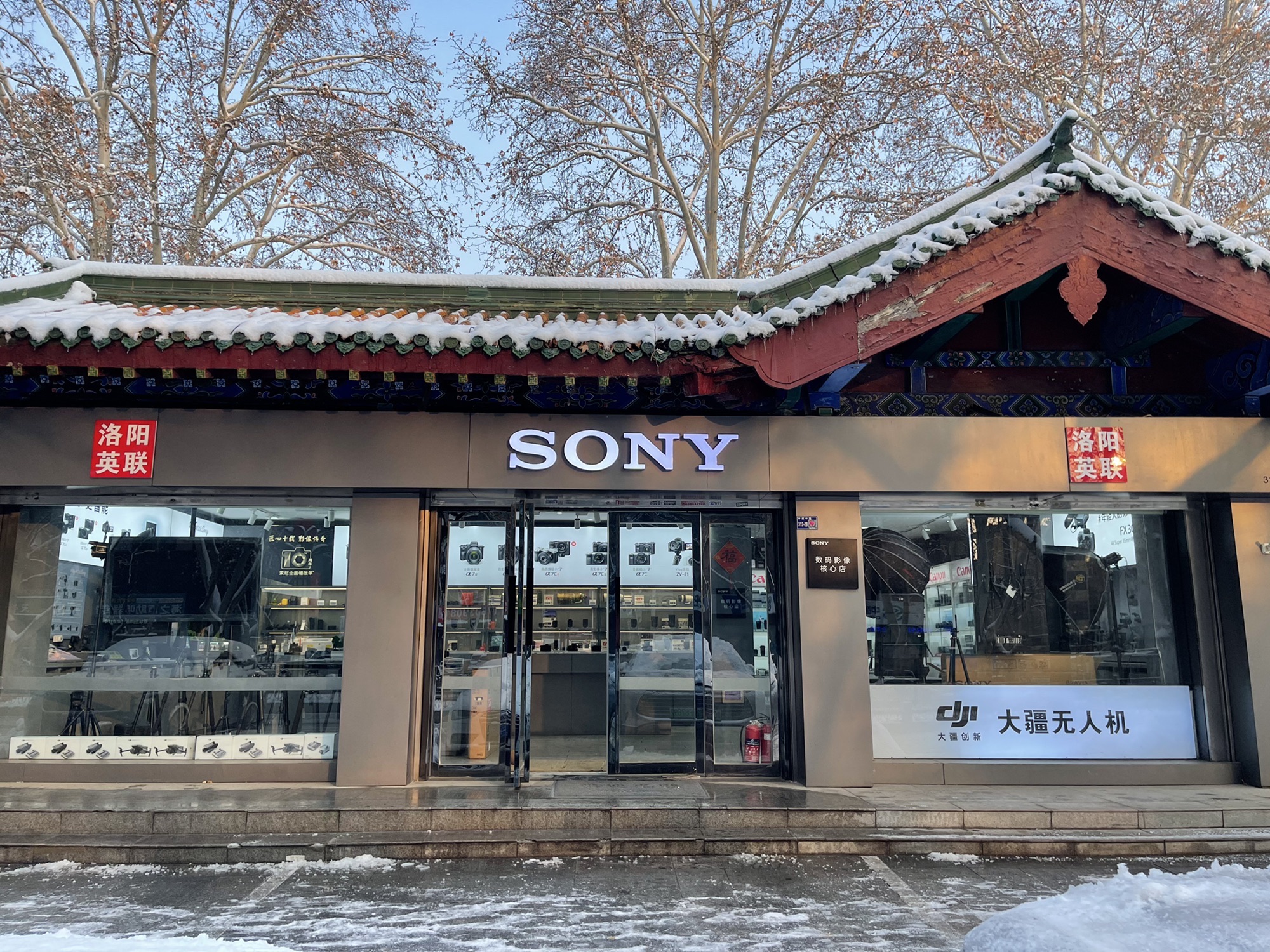 DJI大疆洛阳淳畅王城公园授权店